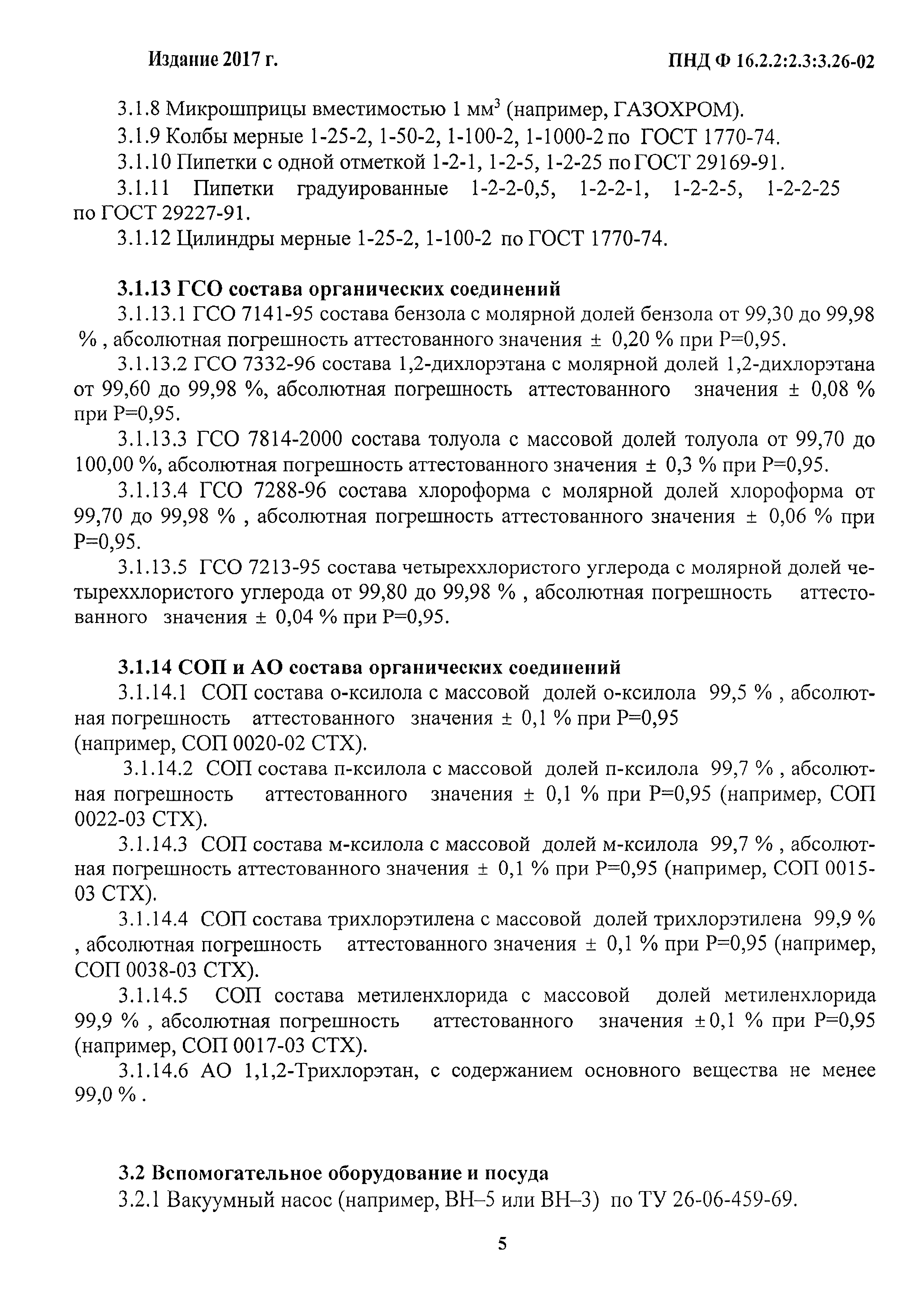 ФР 1.31.2005.01755