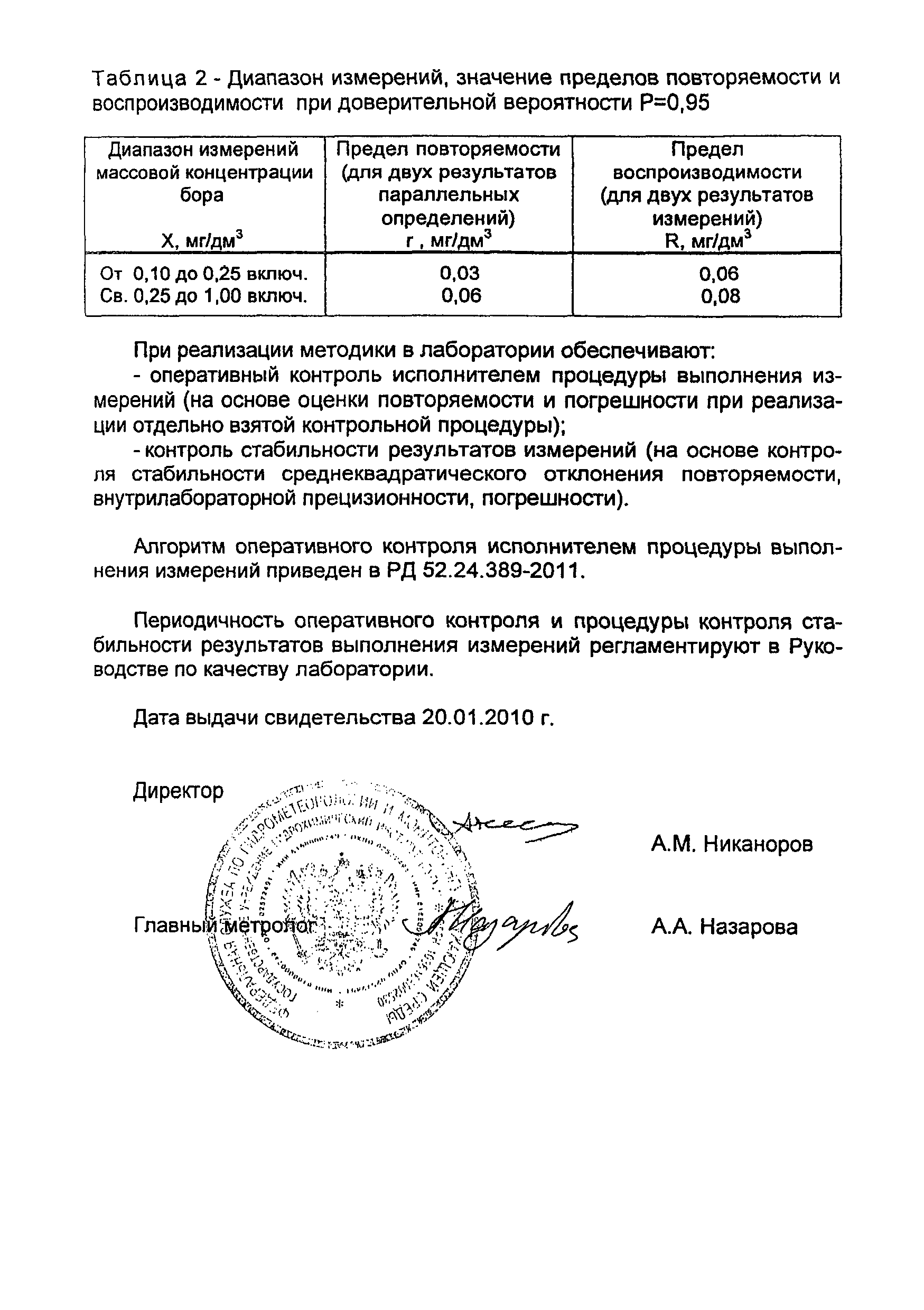 РД 52.24.389-2011