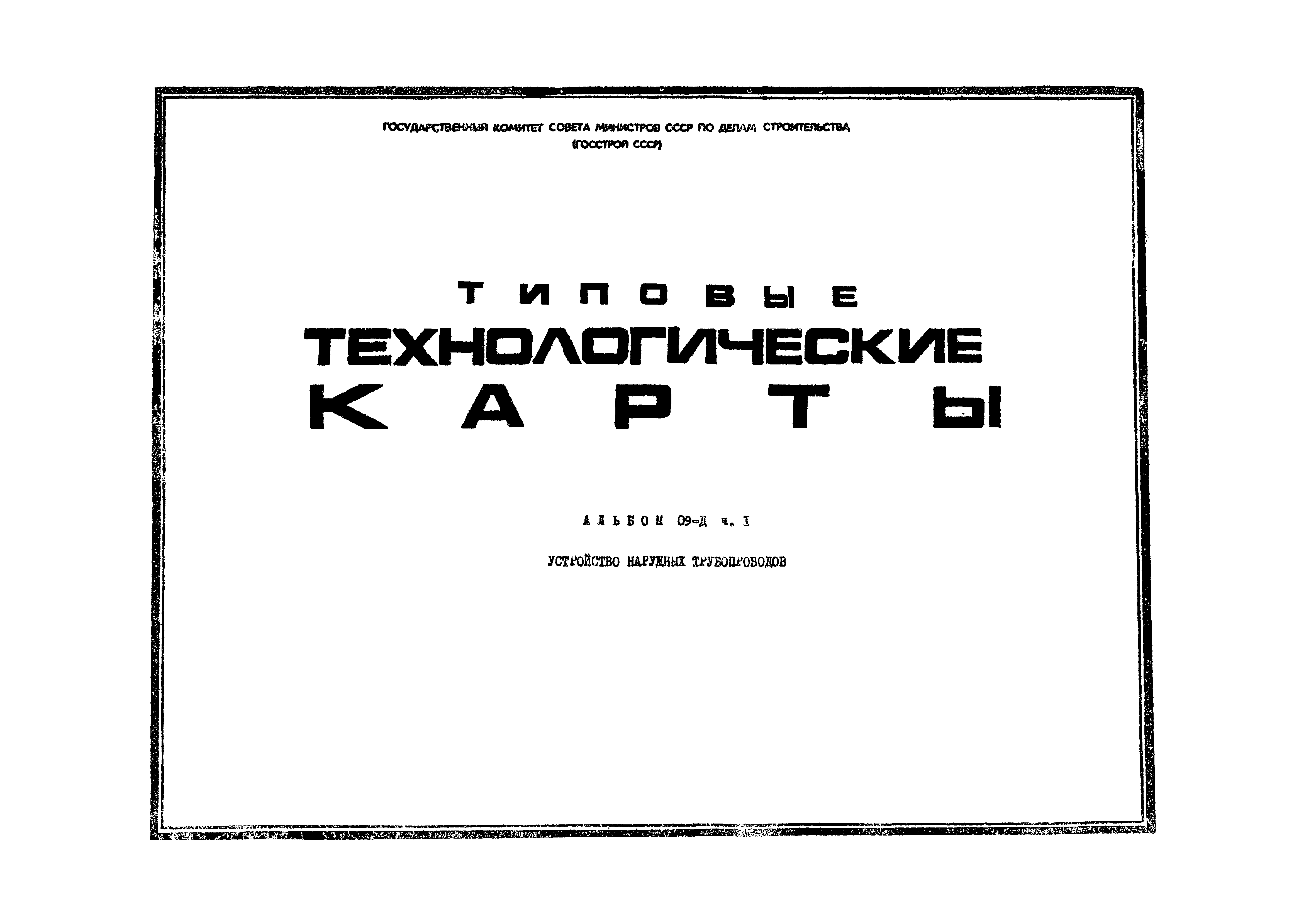 ТК 09.03.19