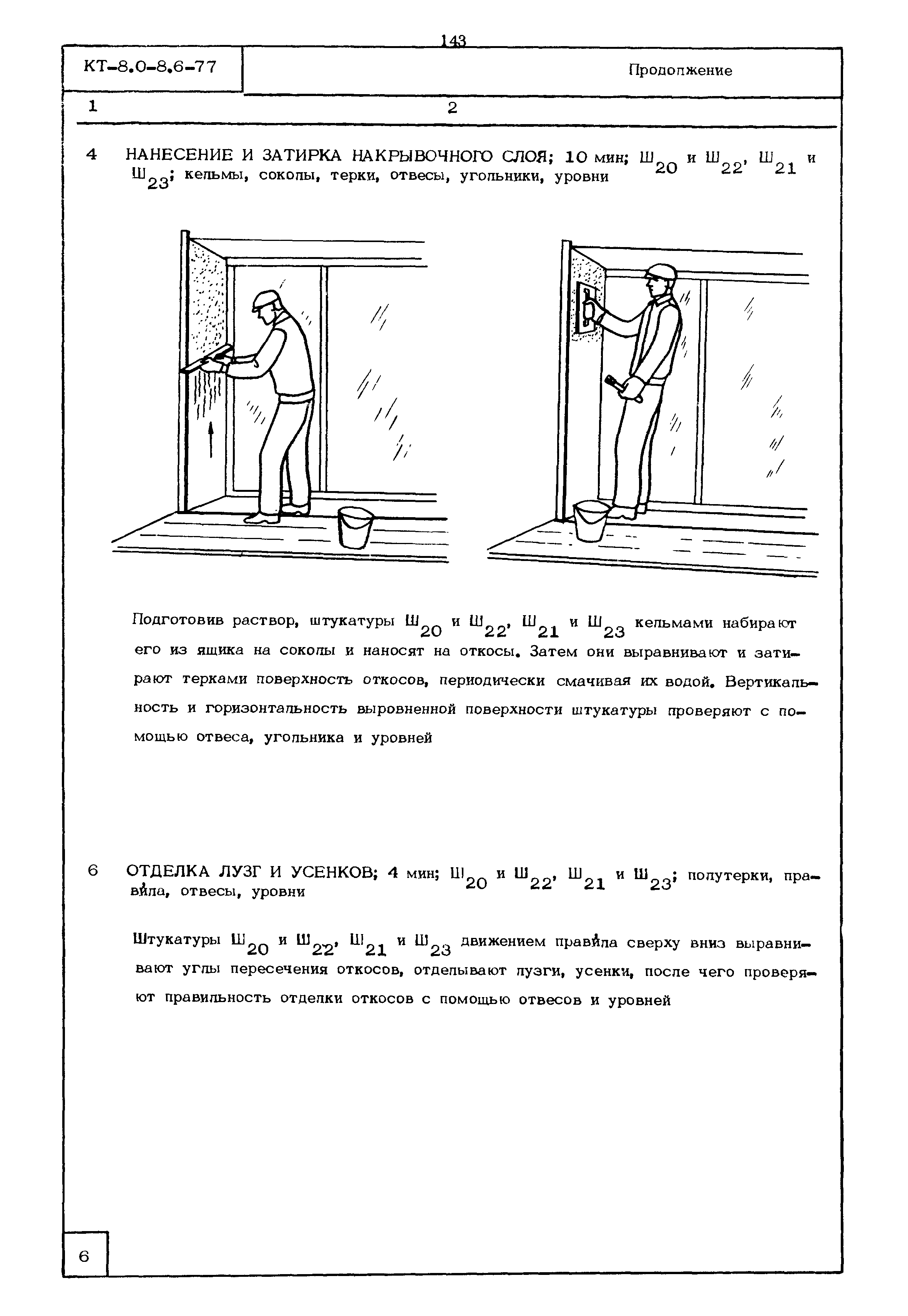 КТ 8.0-8.6-77