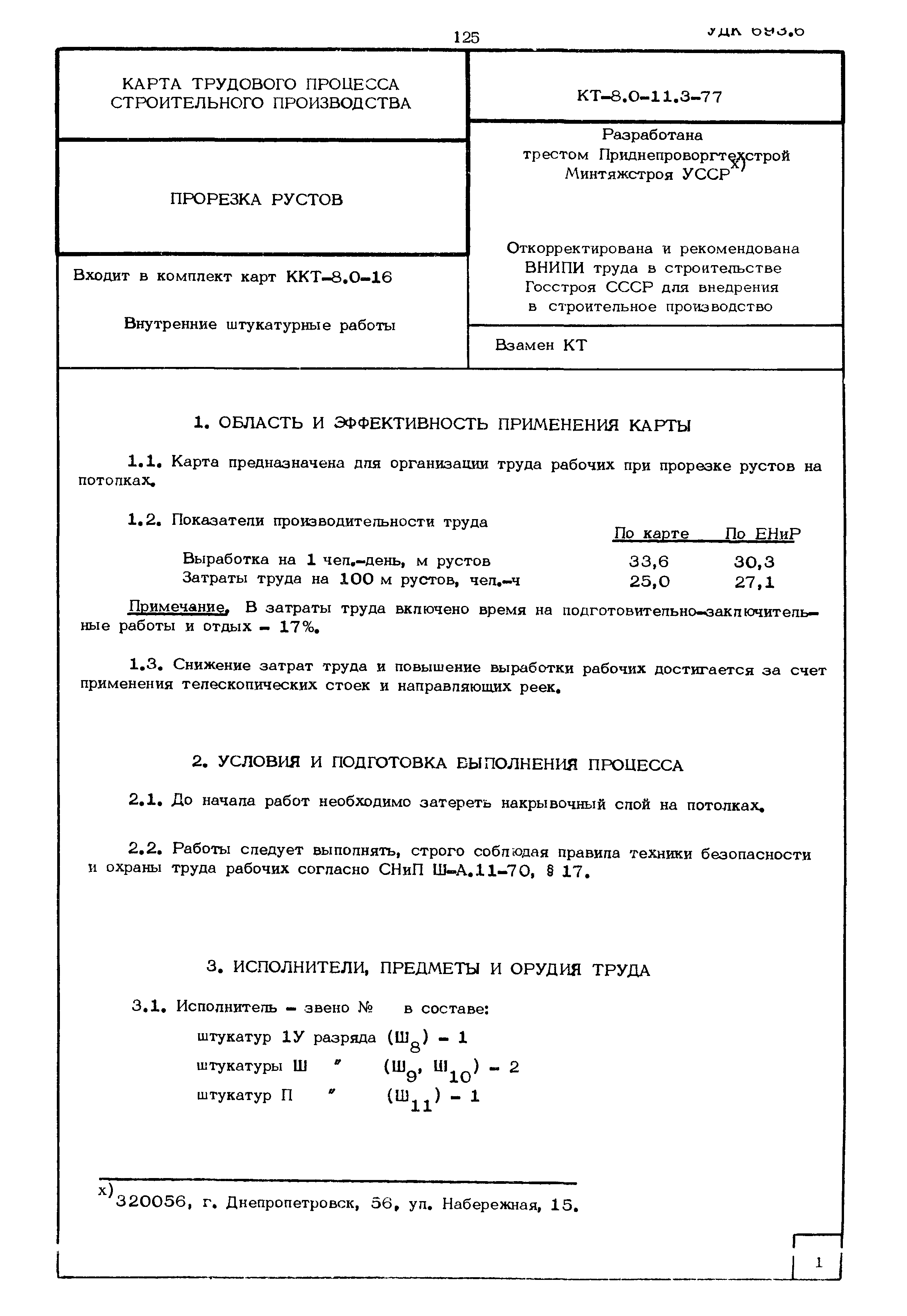 КТ 8.0-11.3-77