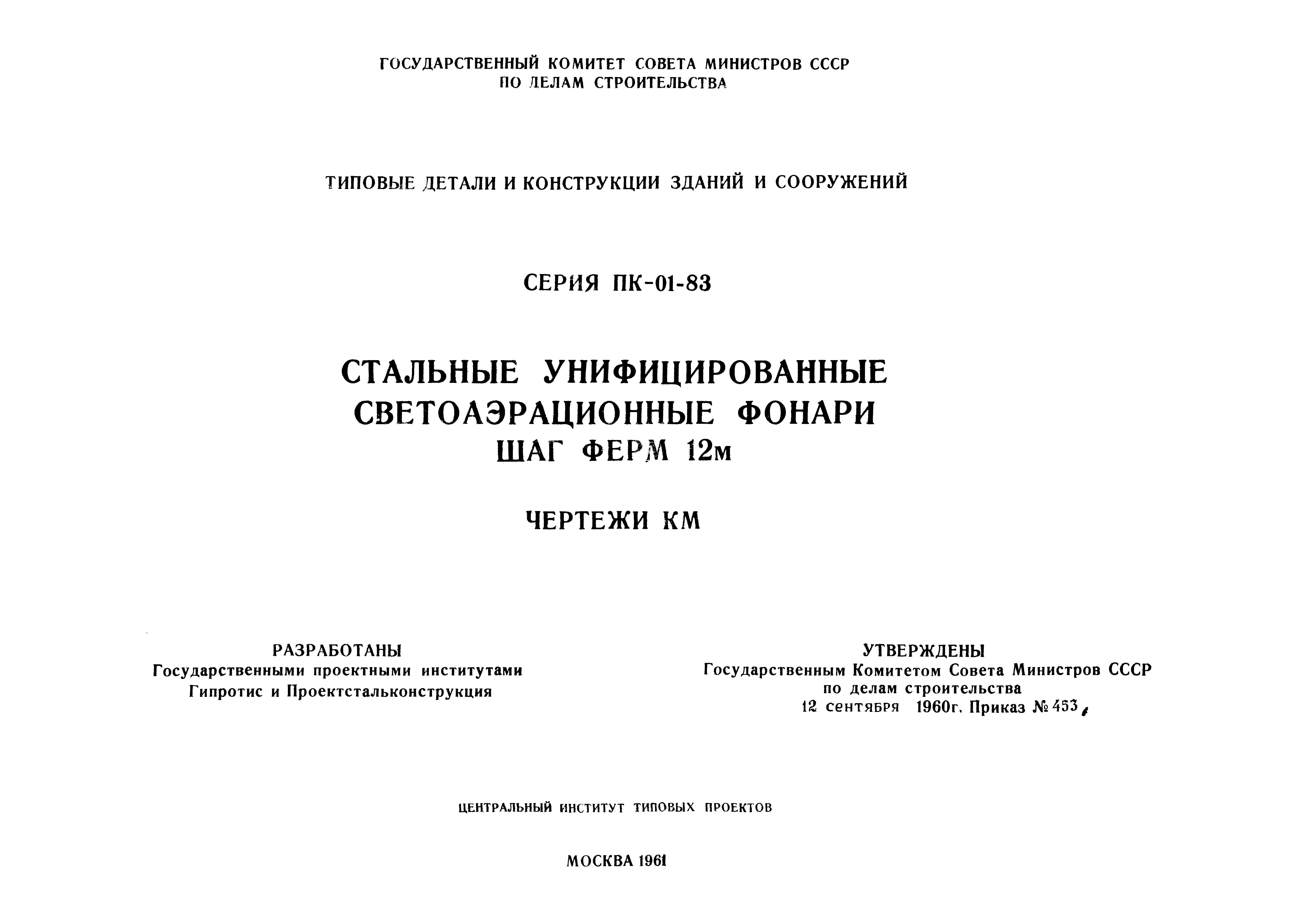 Серия ПК-01-83