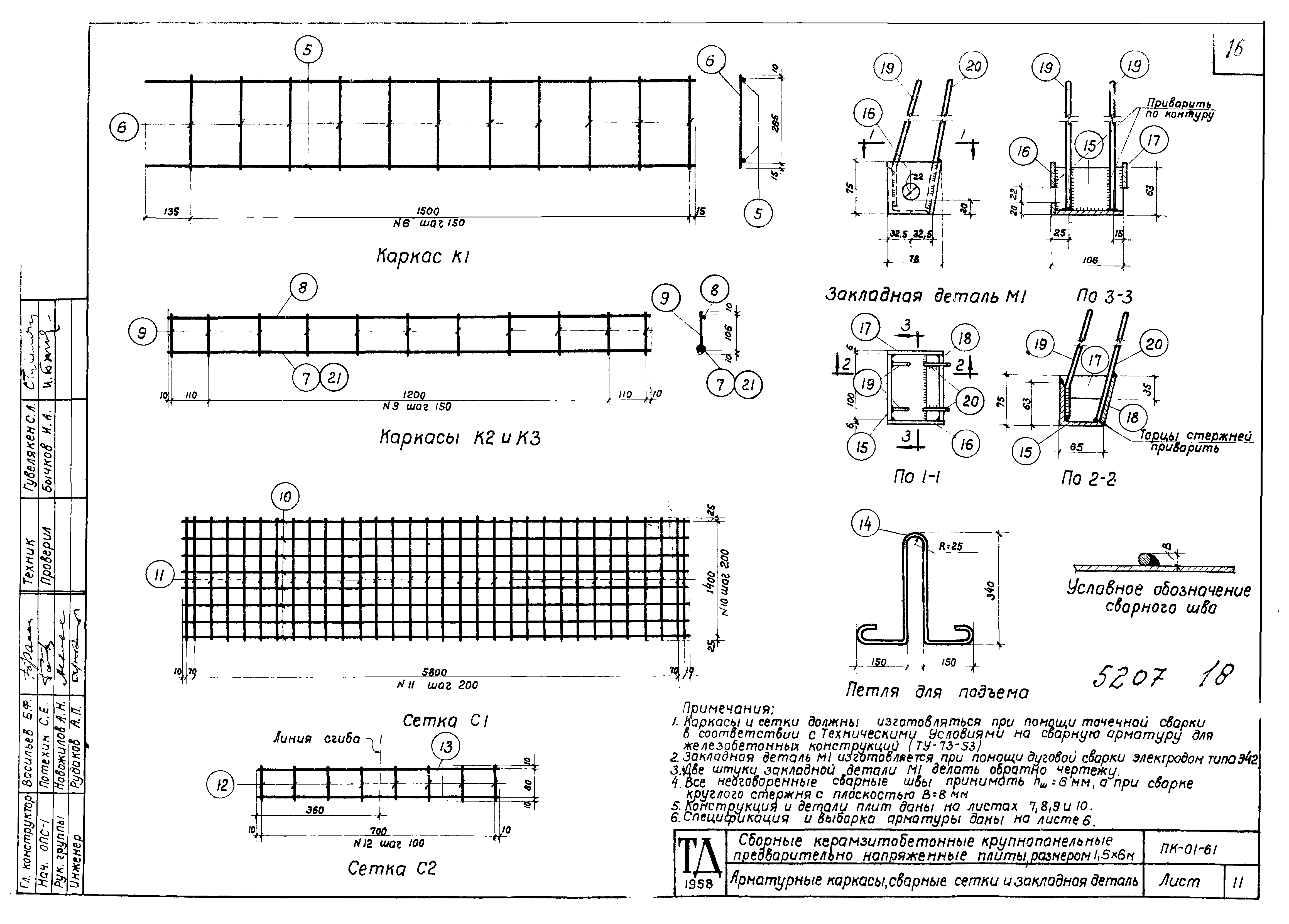 Серия ПК-01-61