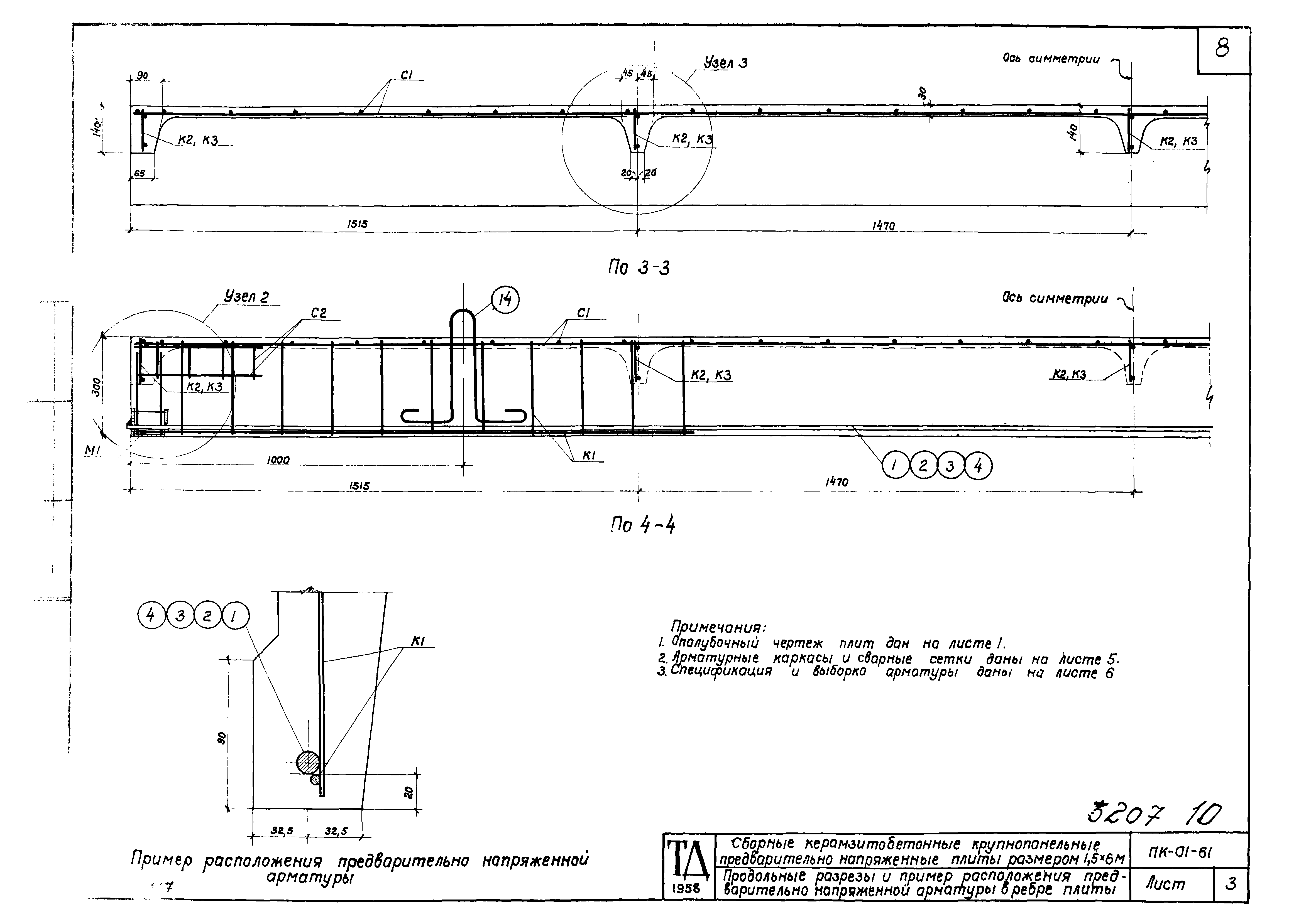 Серия ПК-01-61