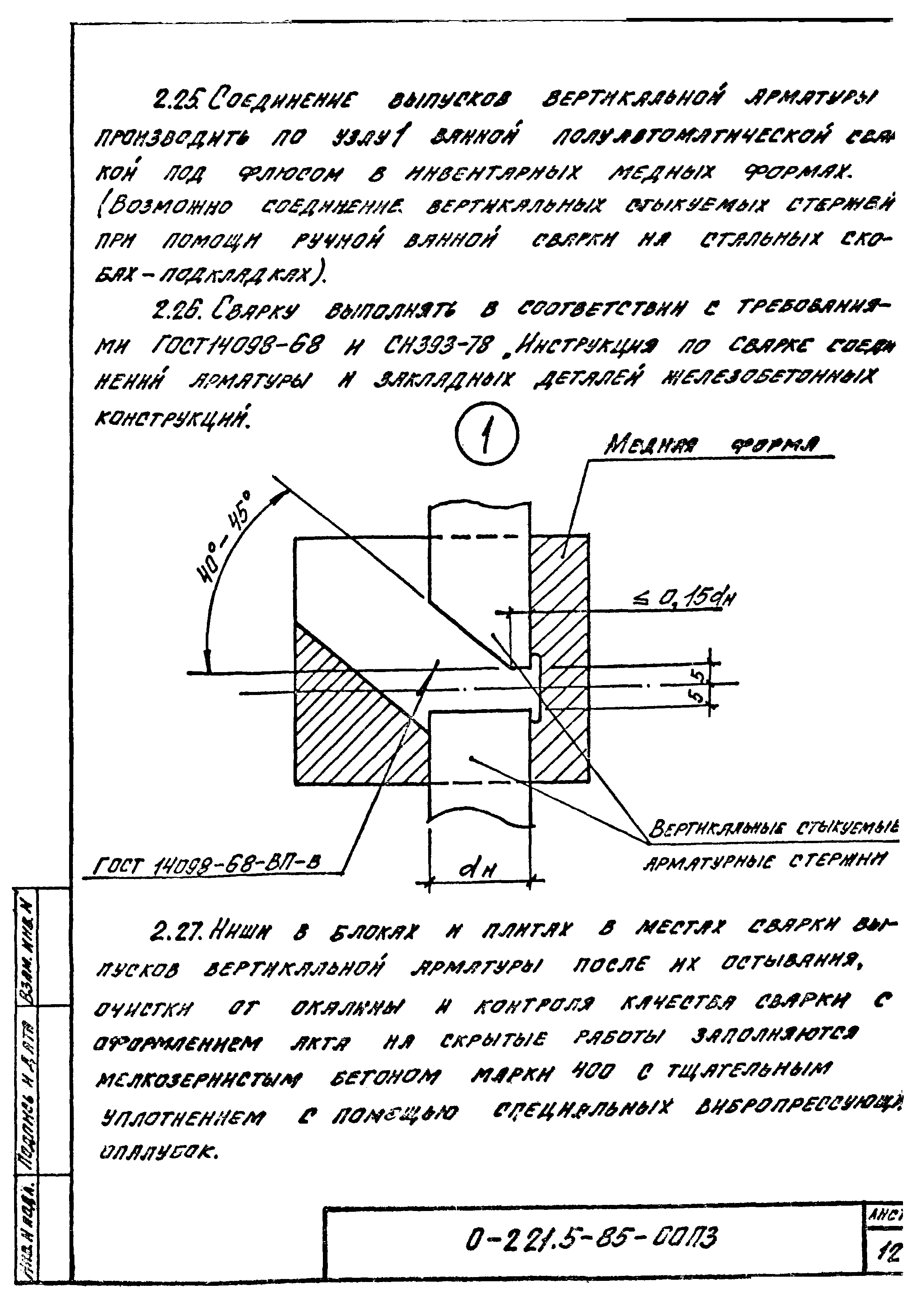 Серия 0-221-85