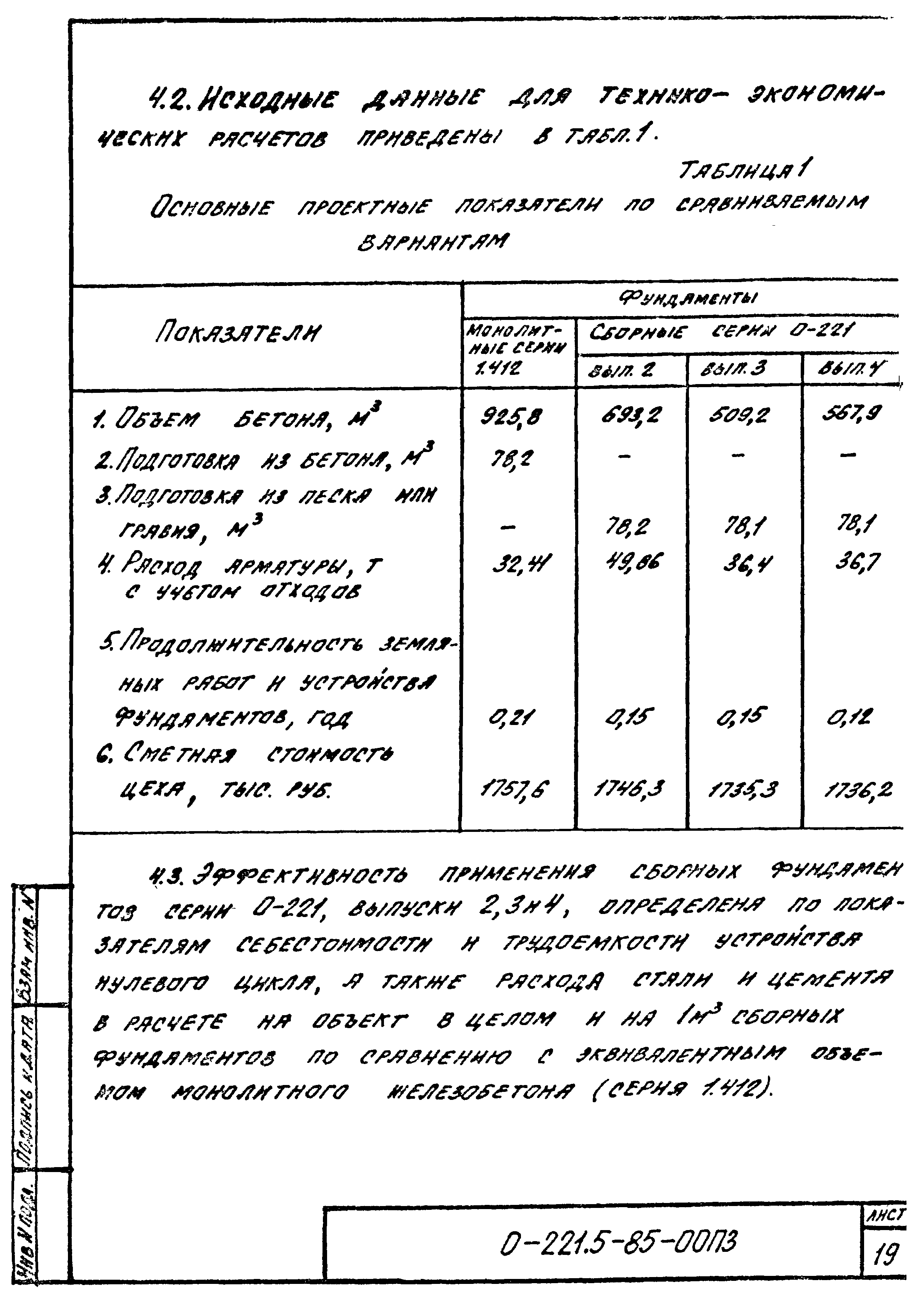 Серия 0-221-85