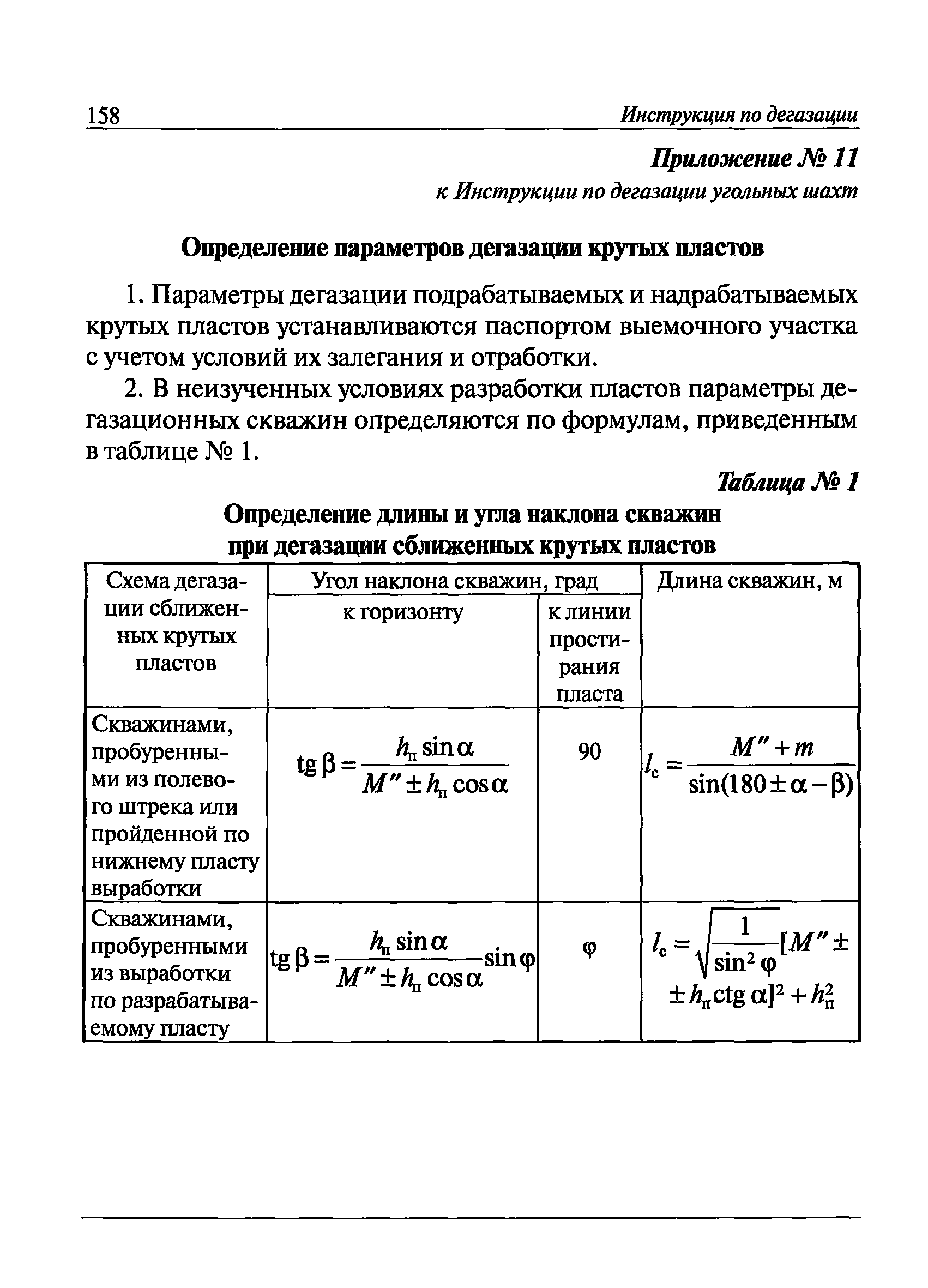 Руководство По Дегазации Угольных Пластов.Rar