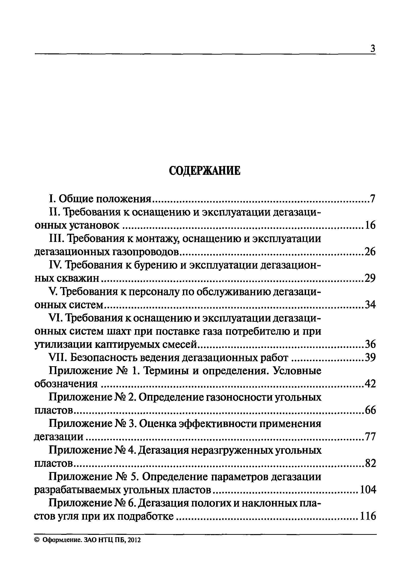 Инструкция по дегазации угольных шахт 2018 скачать