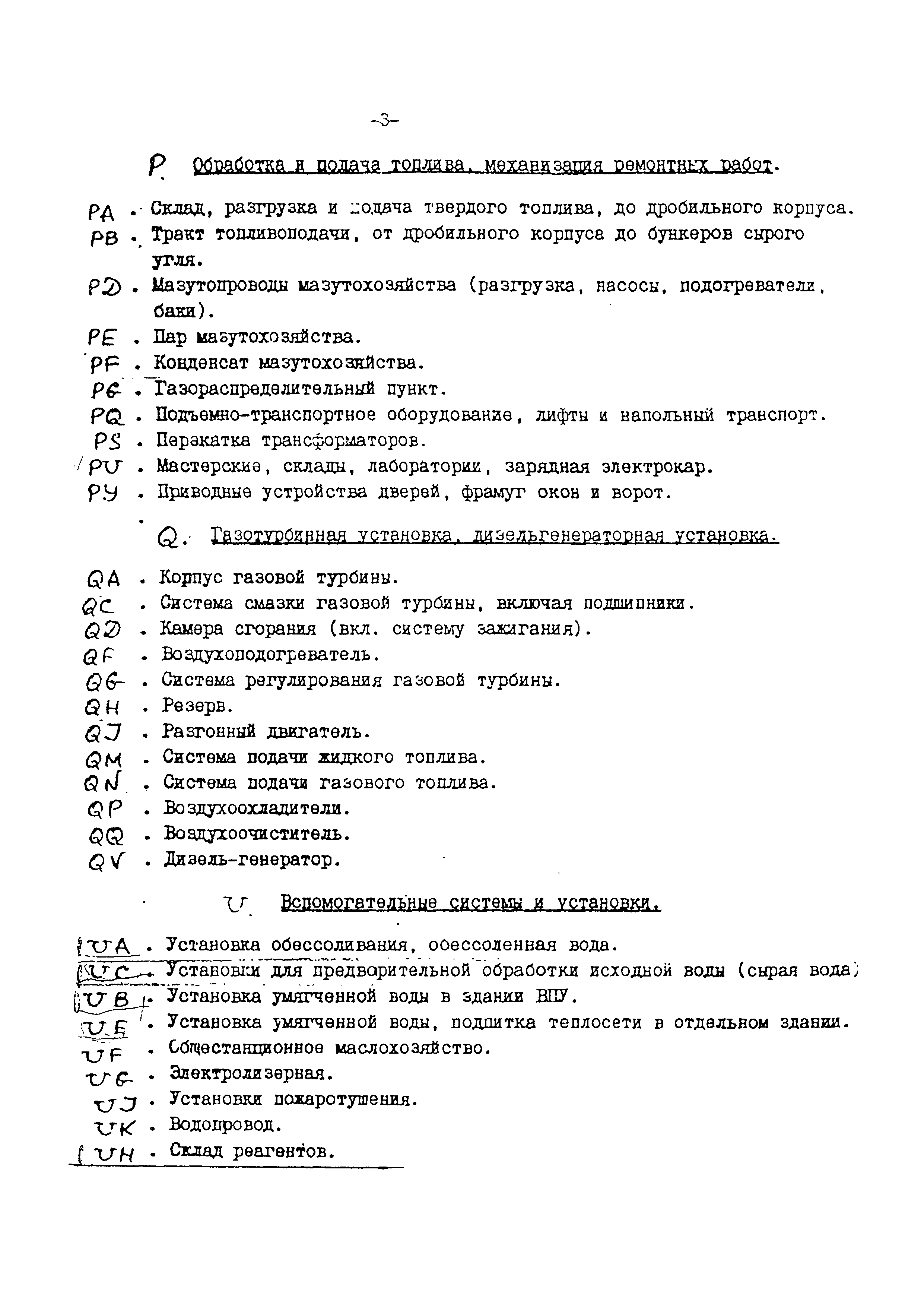 РТМ 34-9АТЭПОЗ-84