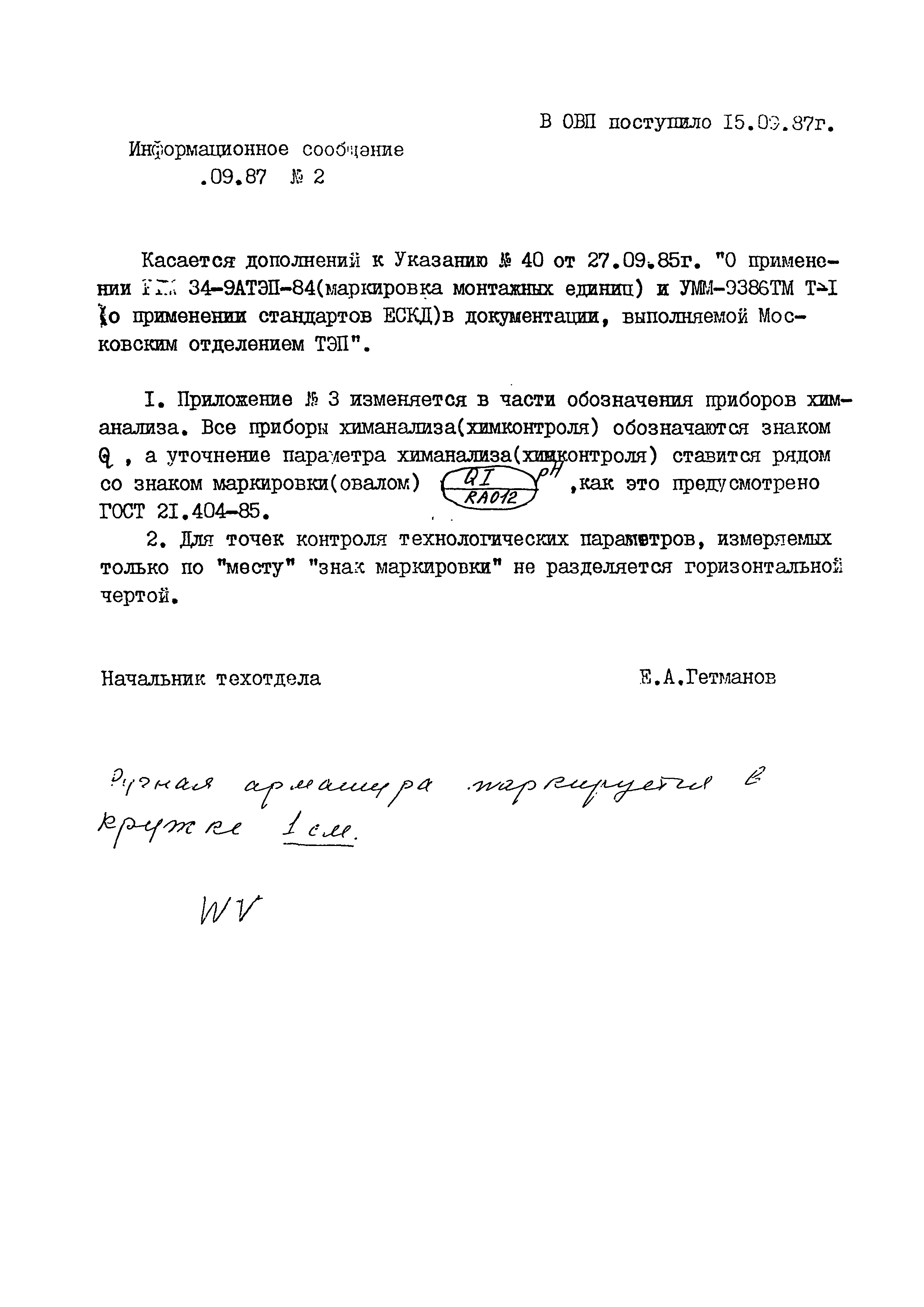 РТМ 34-9АТЭПОЗ-84