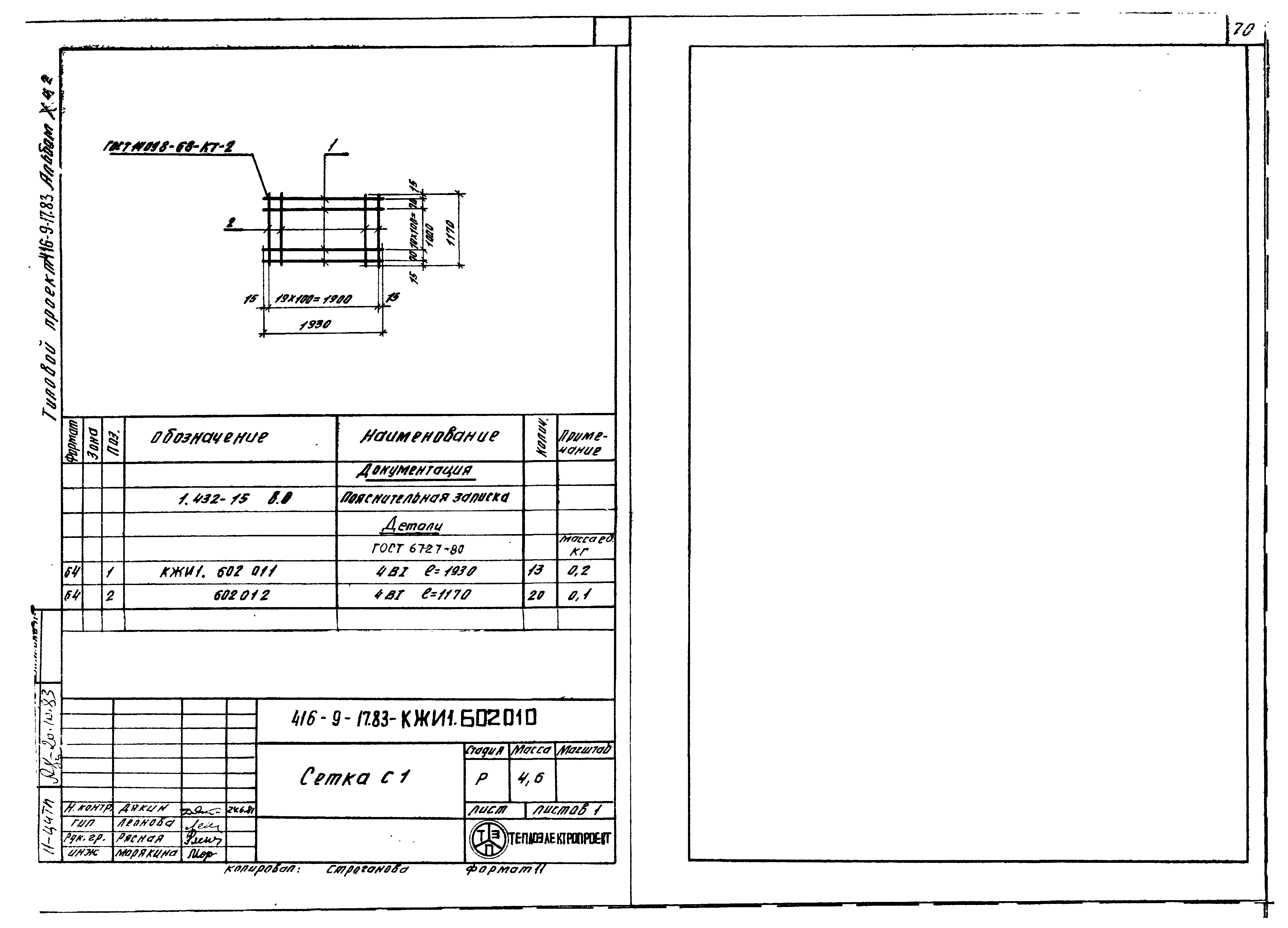 Типовой проект 416-9-17.83