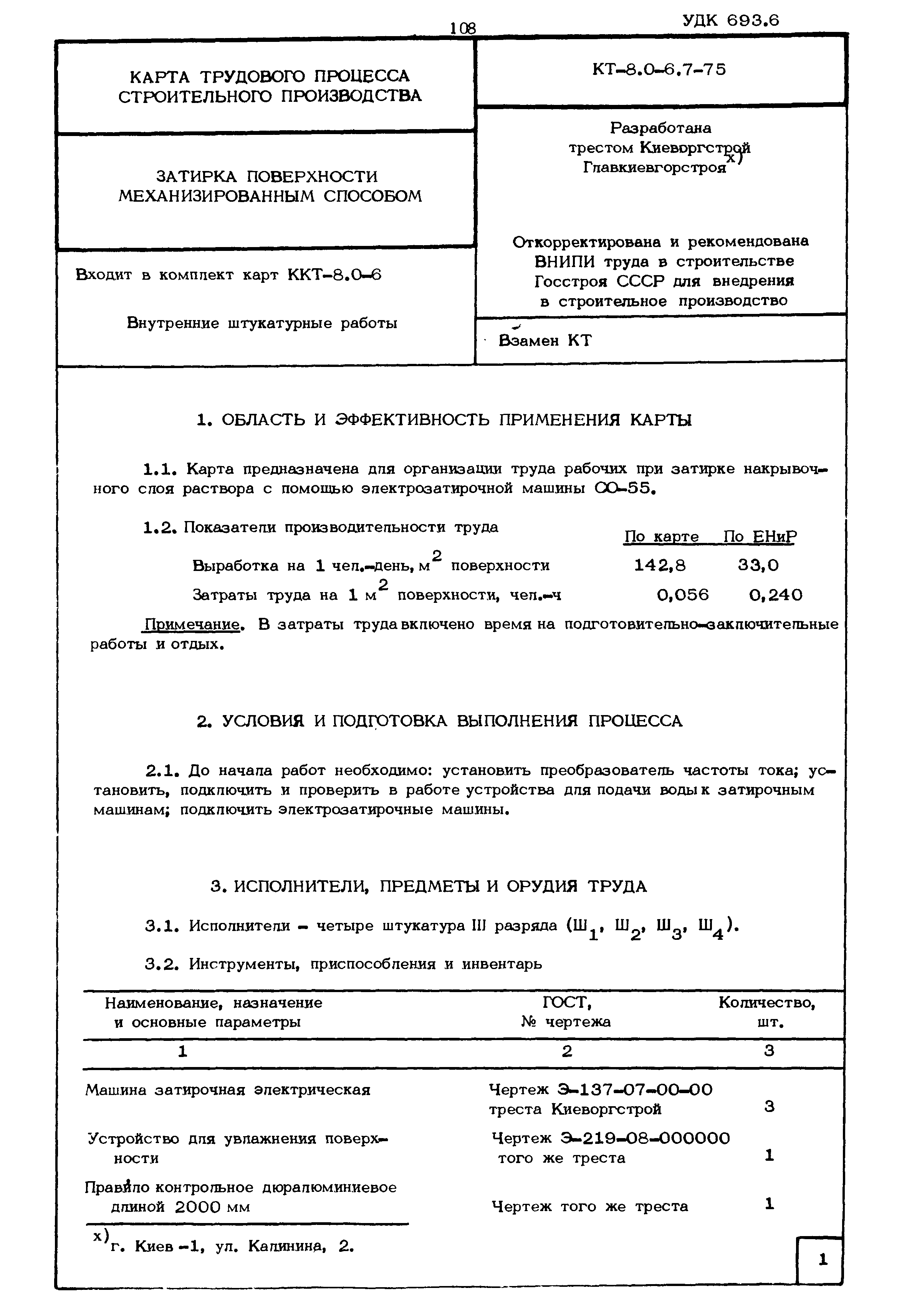 КТ 8.0-6.7-75