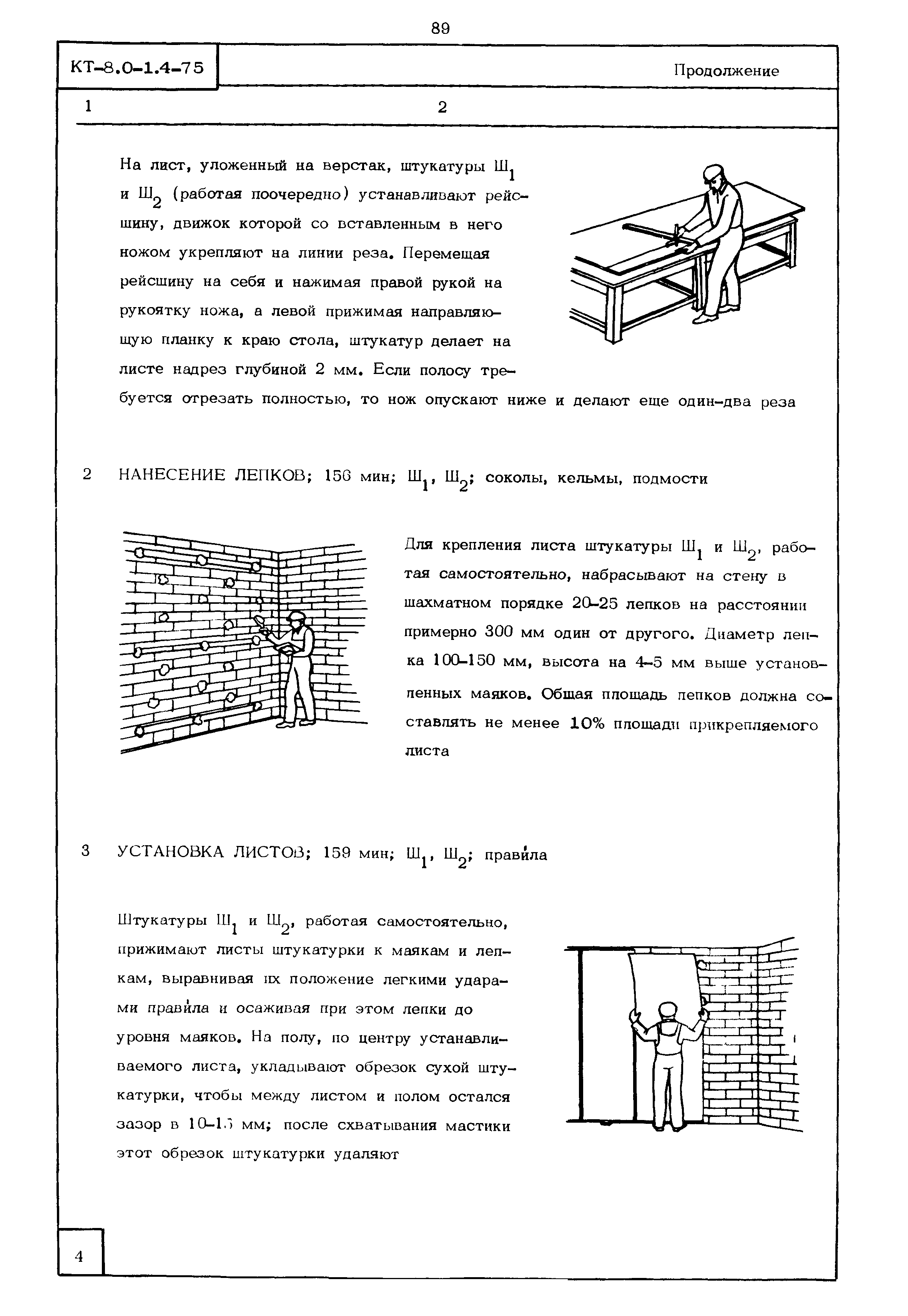 КТ 8.0-1.4-75