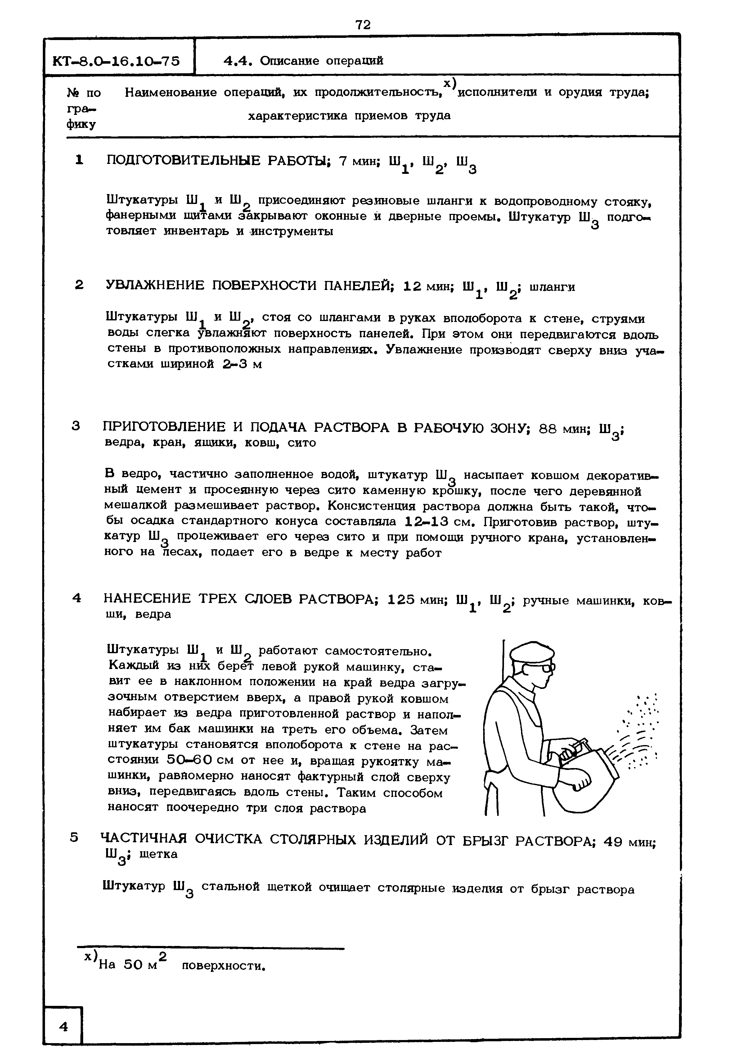 КТ 8.0-16.10-75