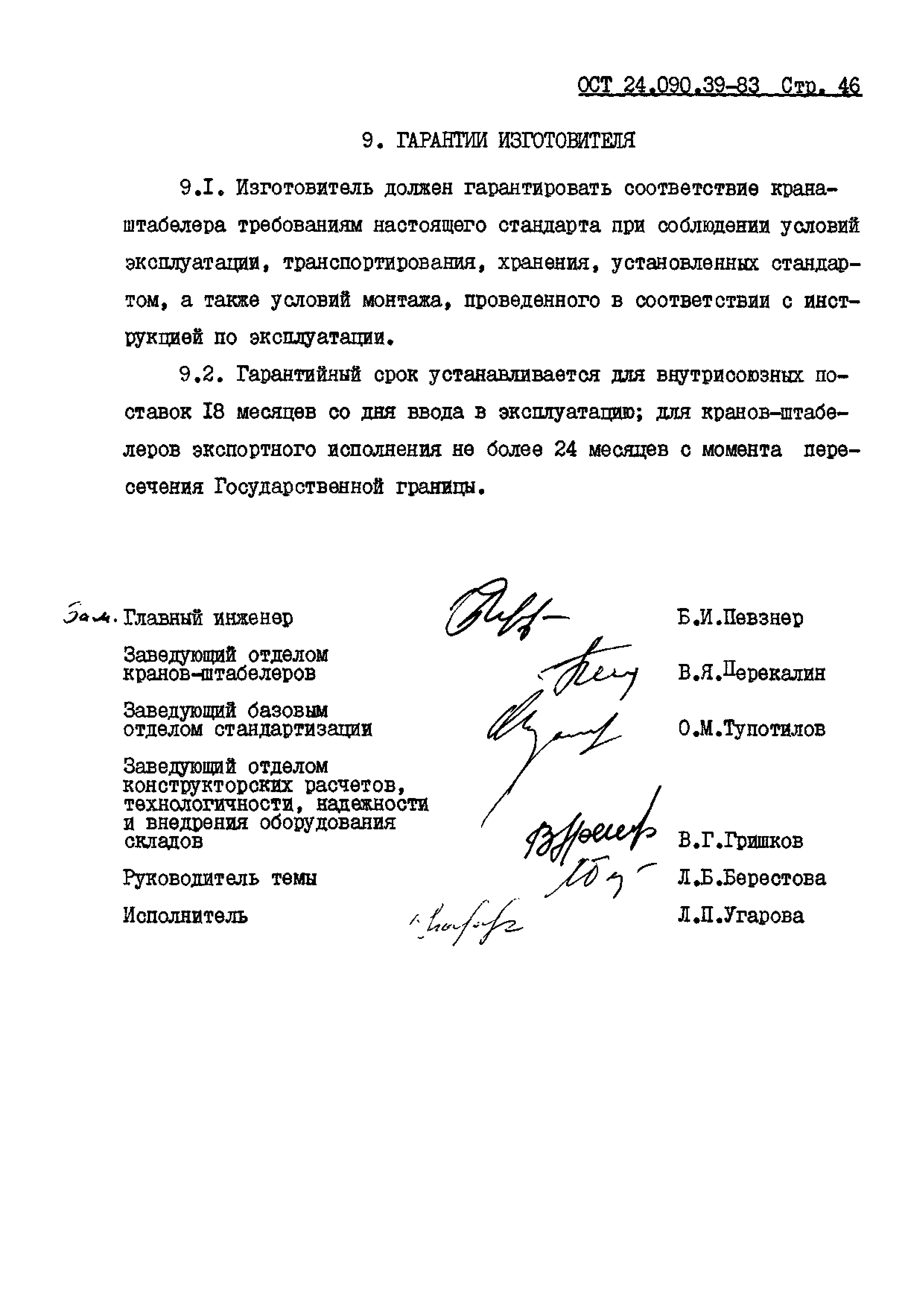 ОСТ 24.090.39-83