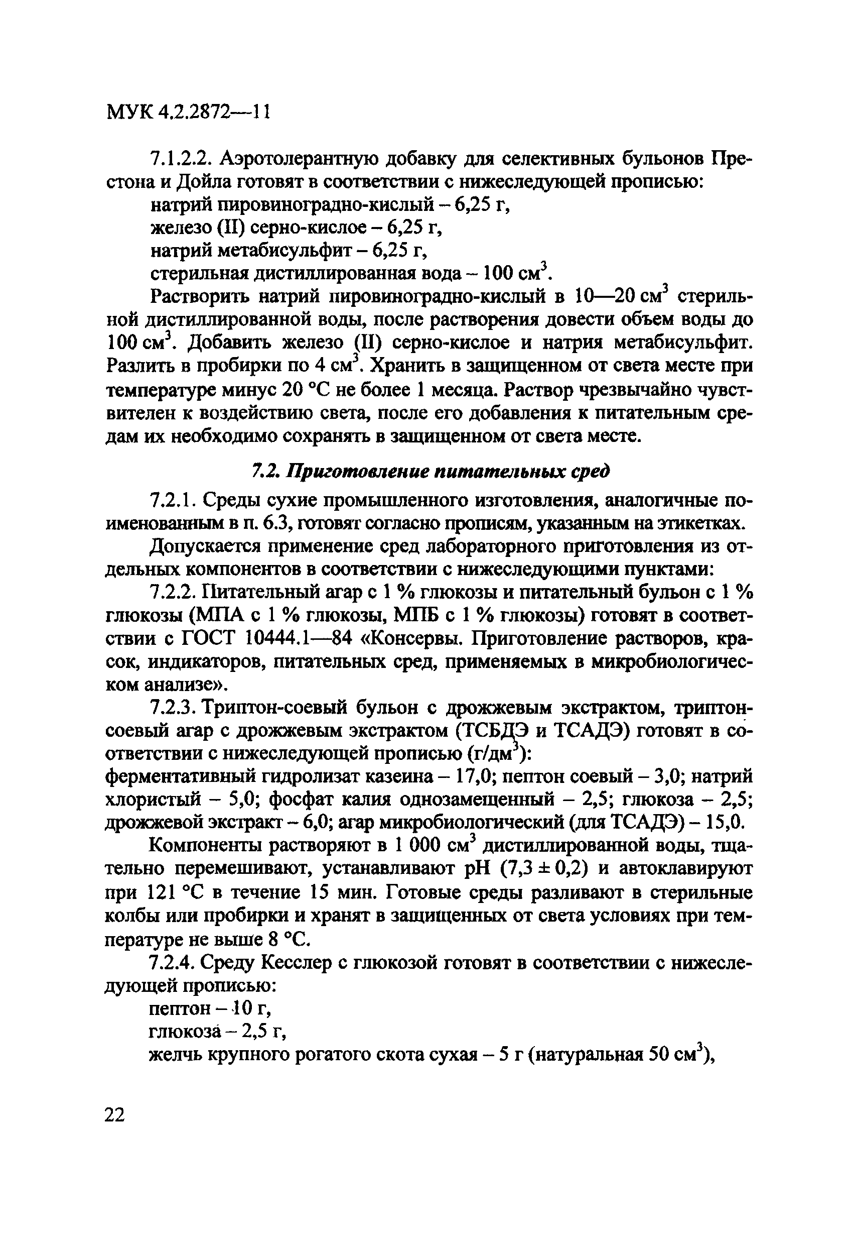 МУК 4.2.2872-11