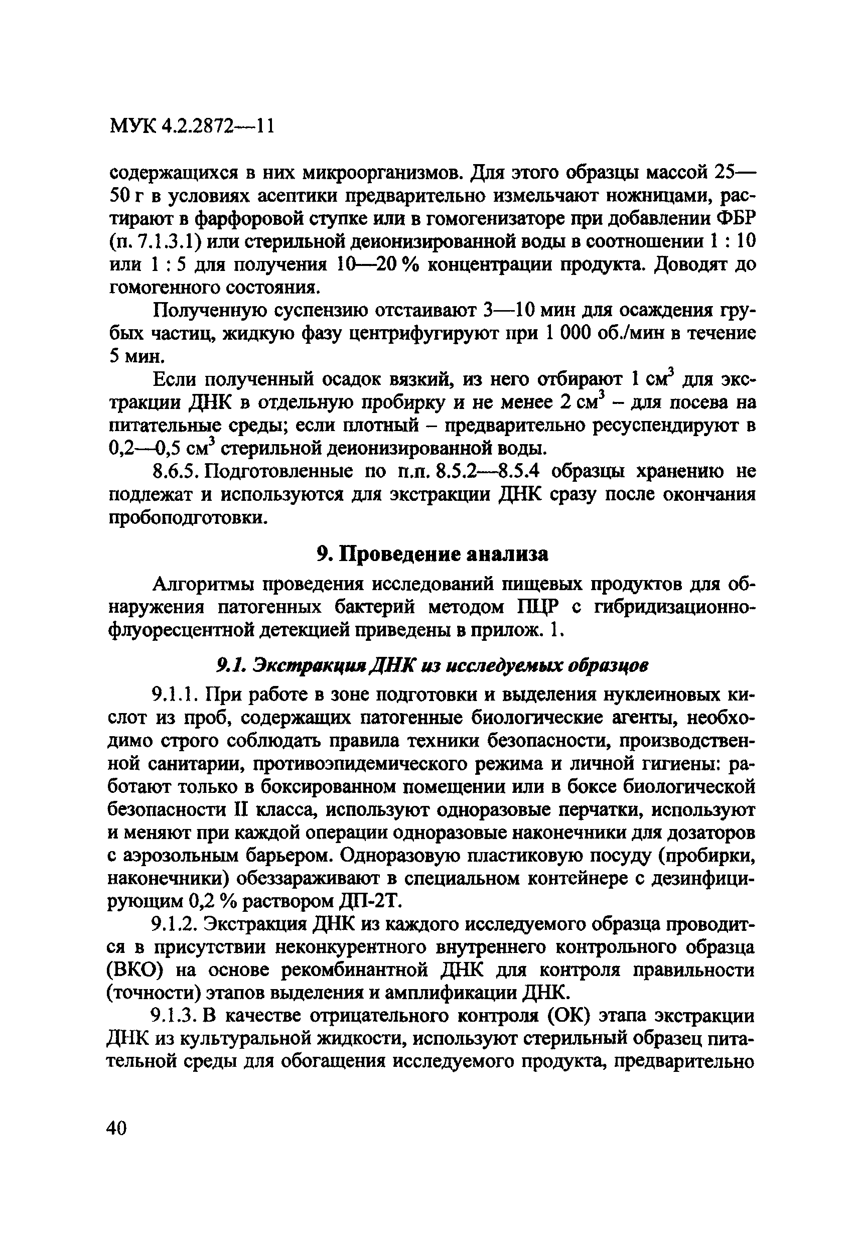 МУК 4.2.2872-11