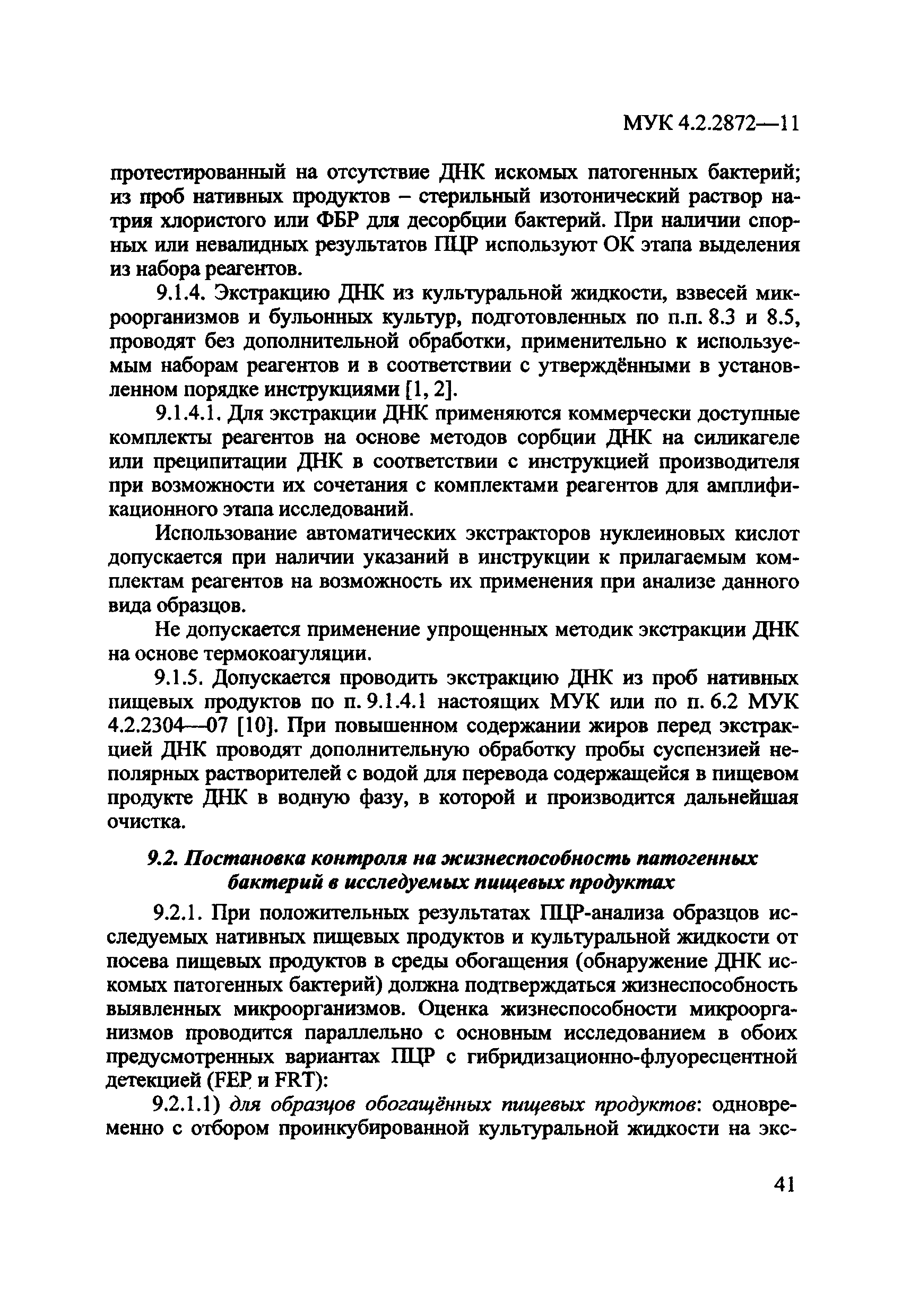 МУК 4.2.2872-11