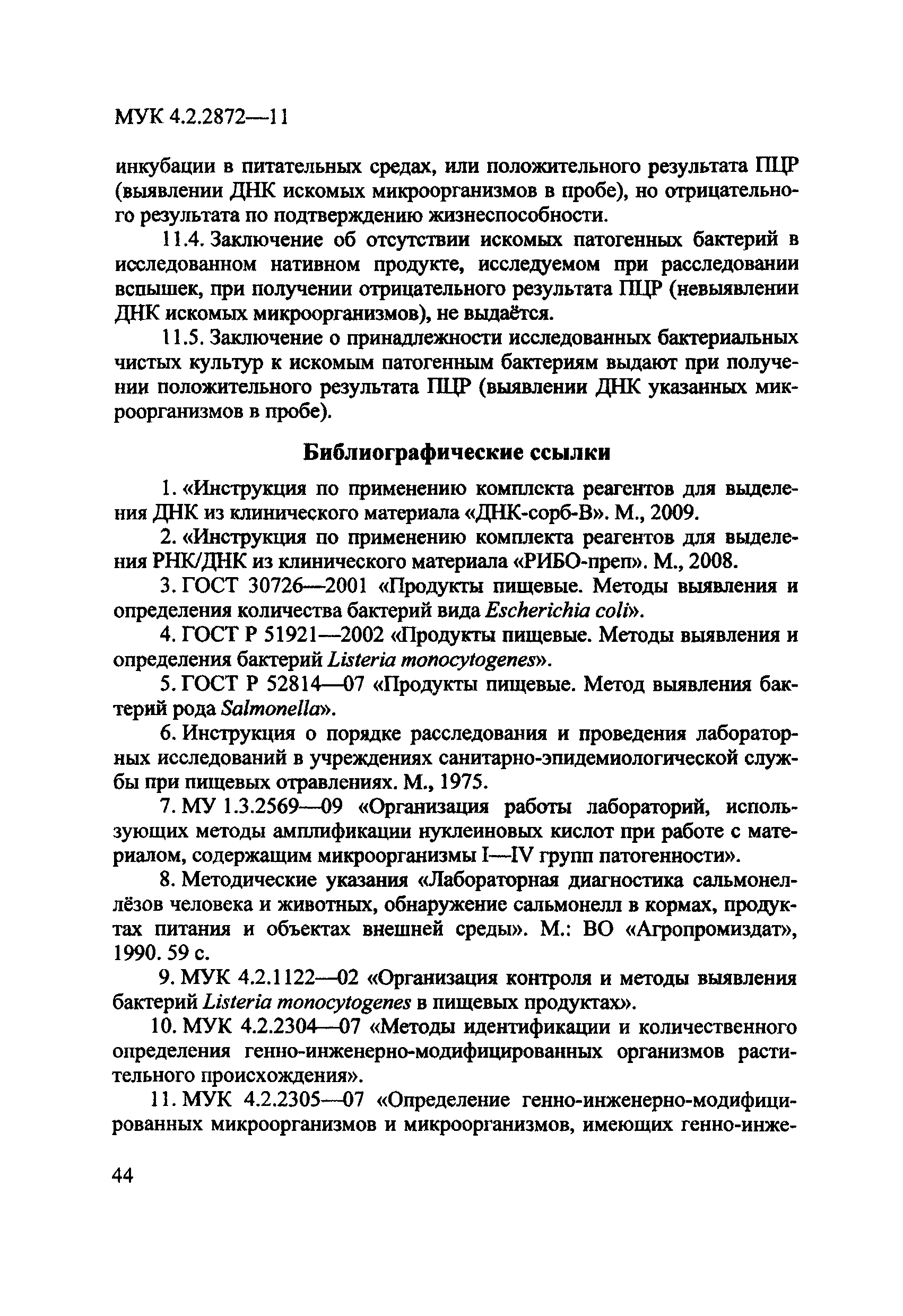 МУК 4.2.2872-11