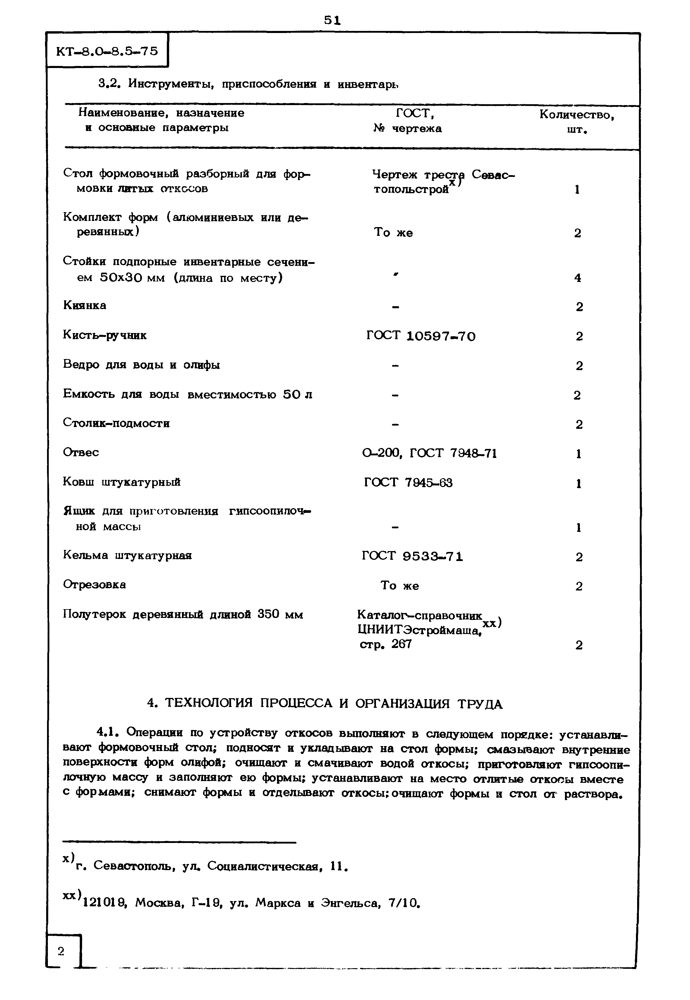 КТ 8.0-8.5-75