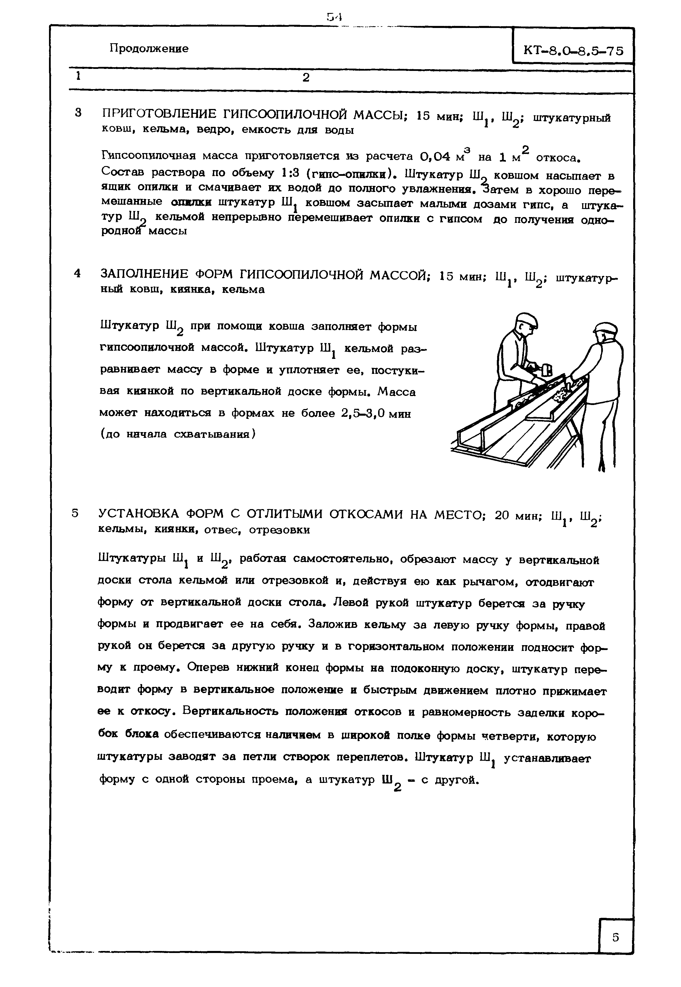 КТ 8.0-8.5-75