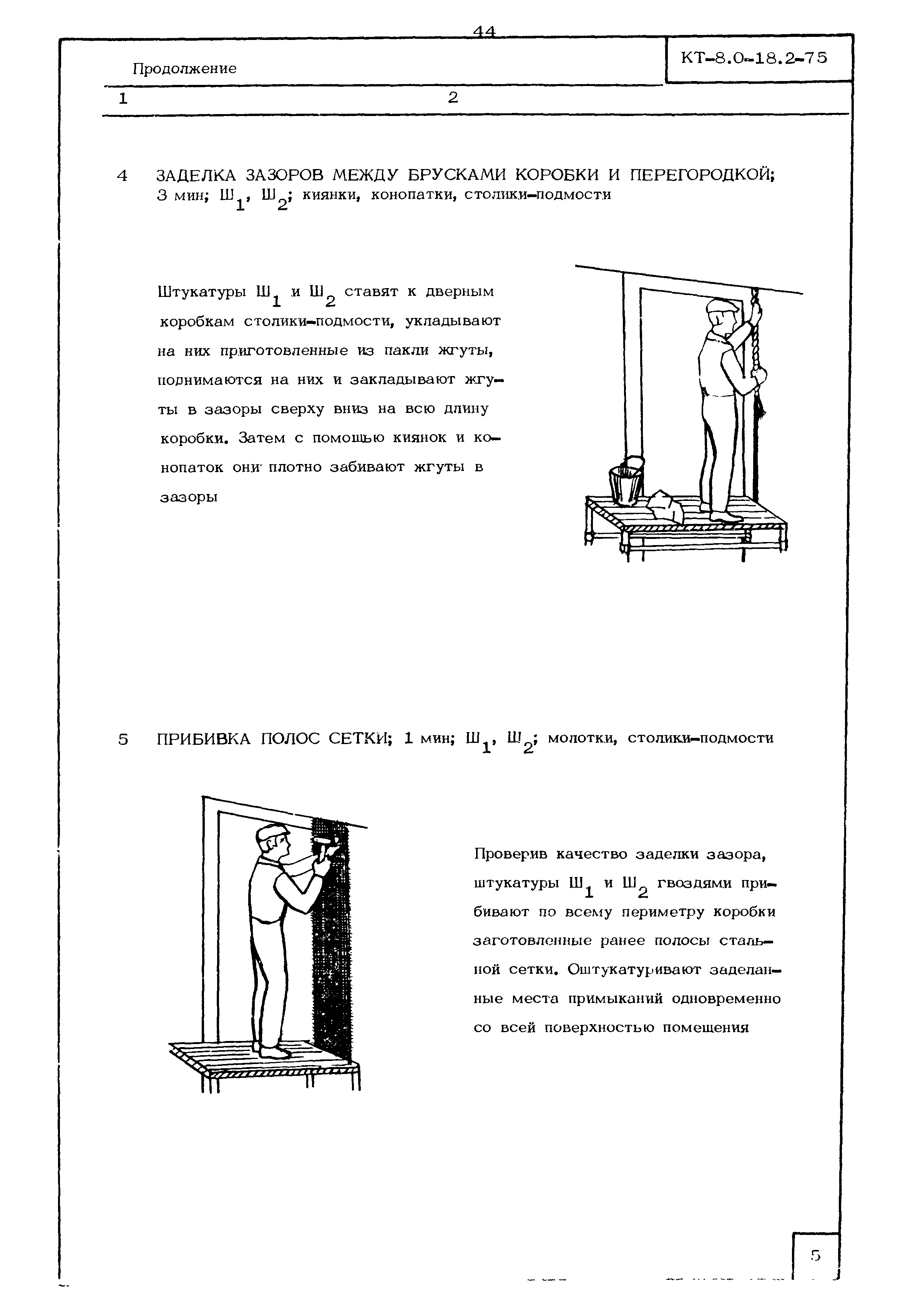 КТ 8.0-18.2-75