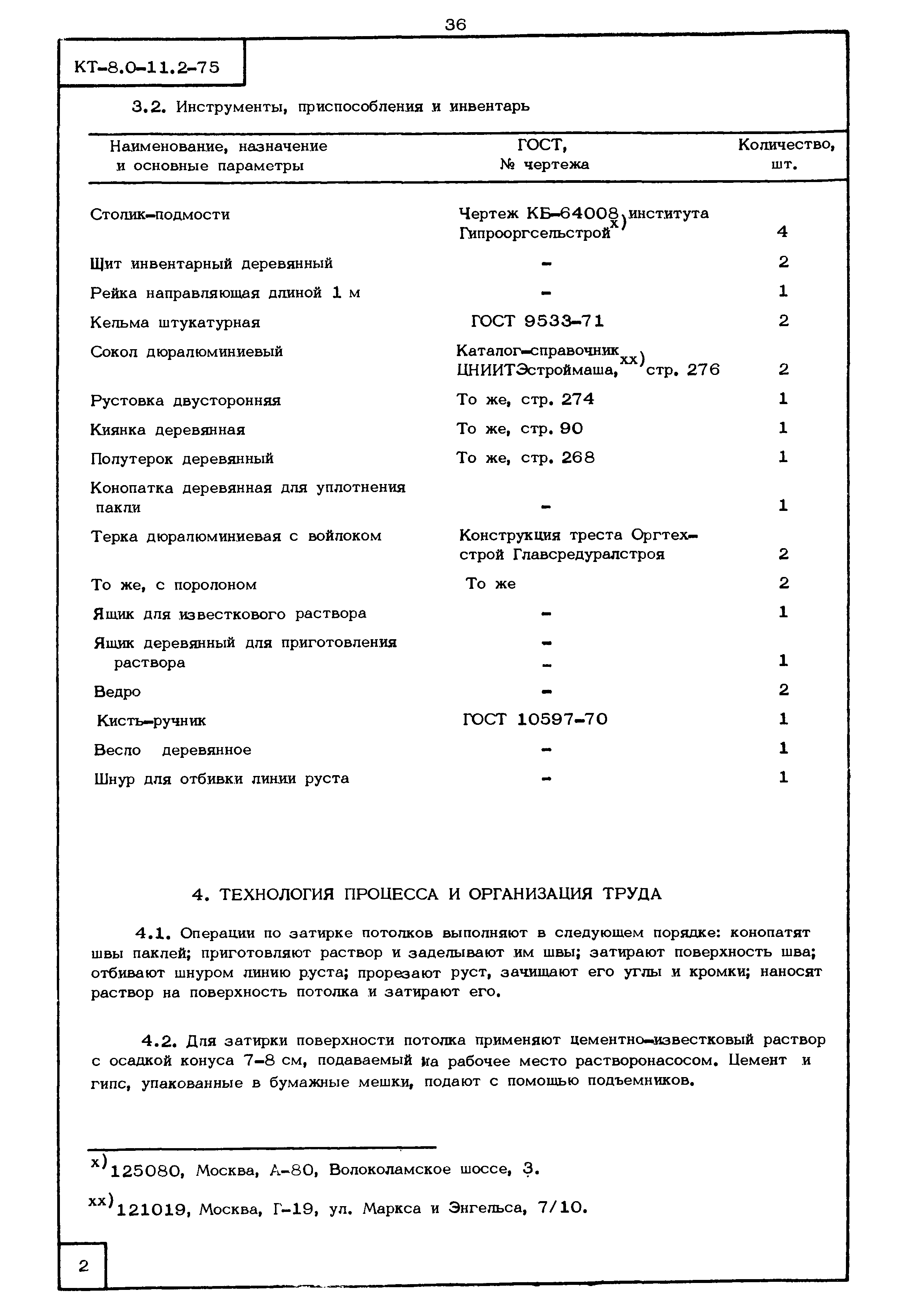 КТ 8.0-11.2-75