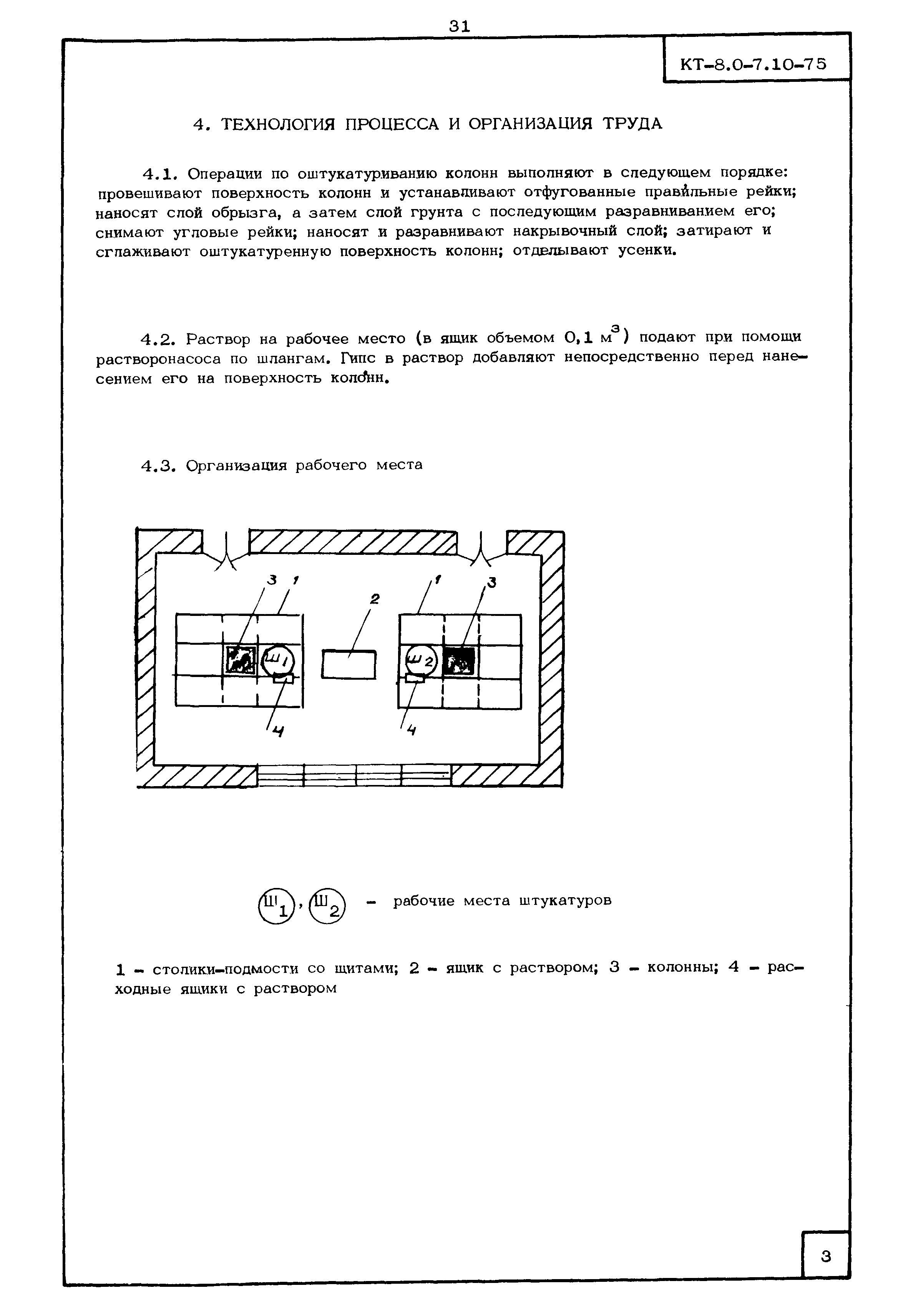 КТ 8.0-7.10-75