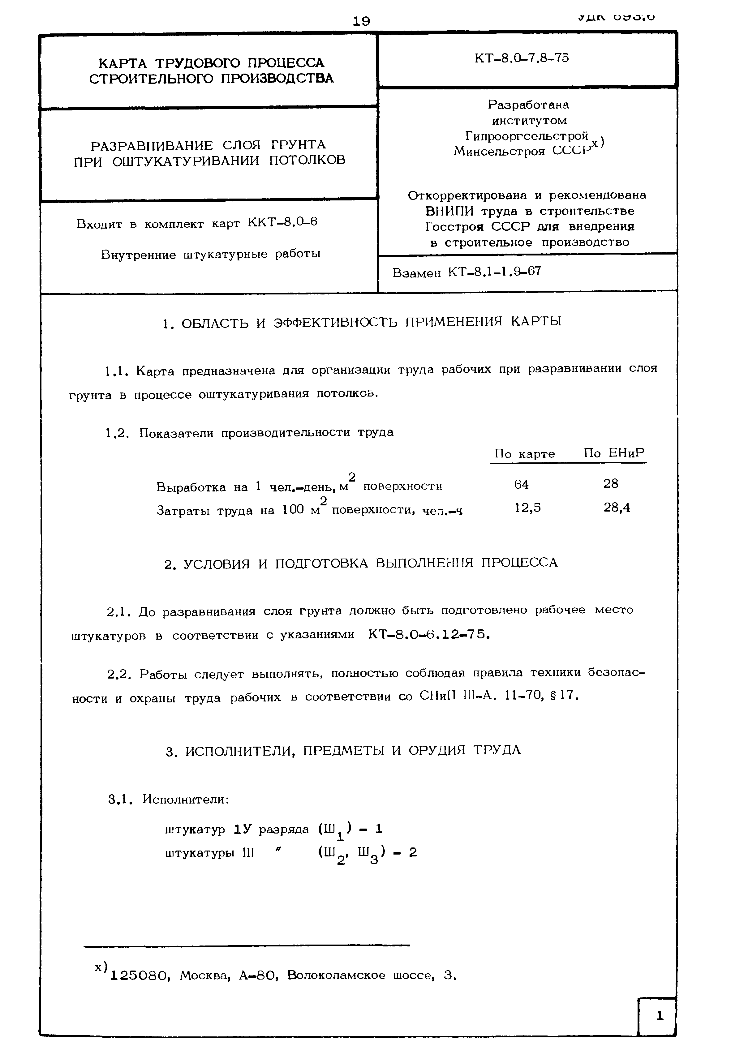 КТ 8.0-7.8-75