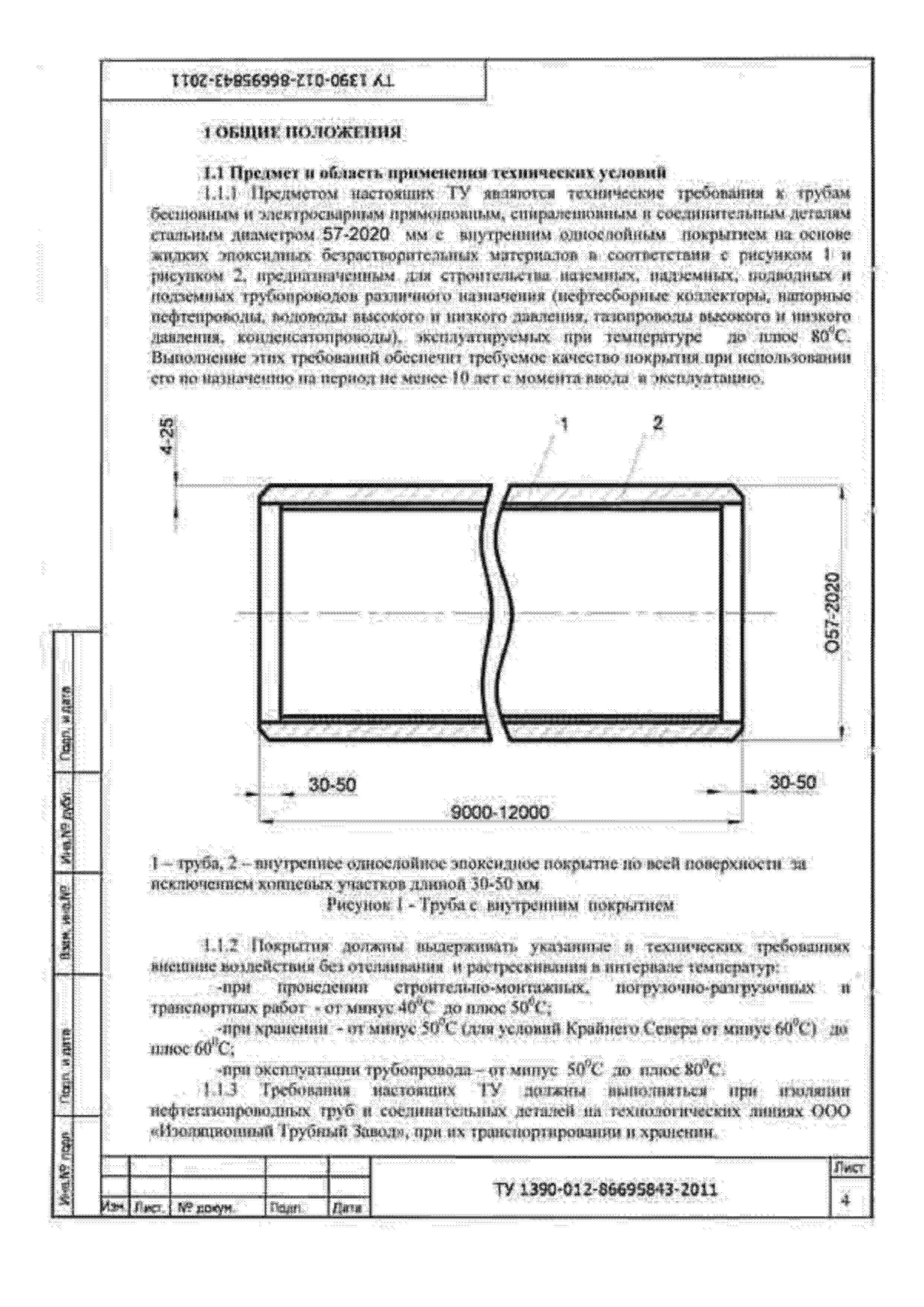 ТУ 1390-012-86695843-2011