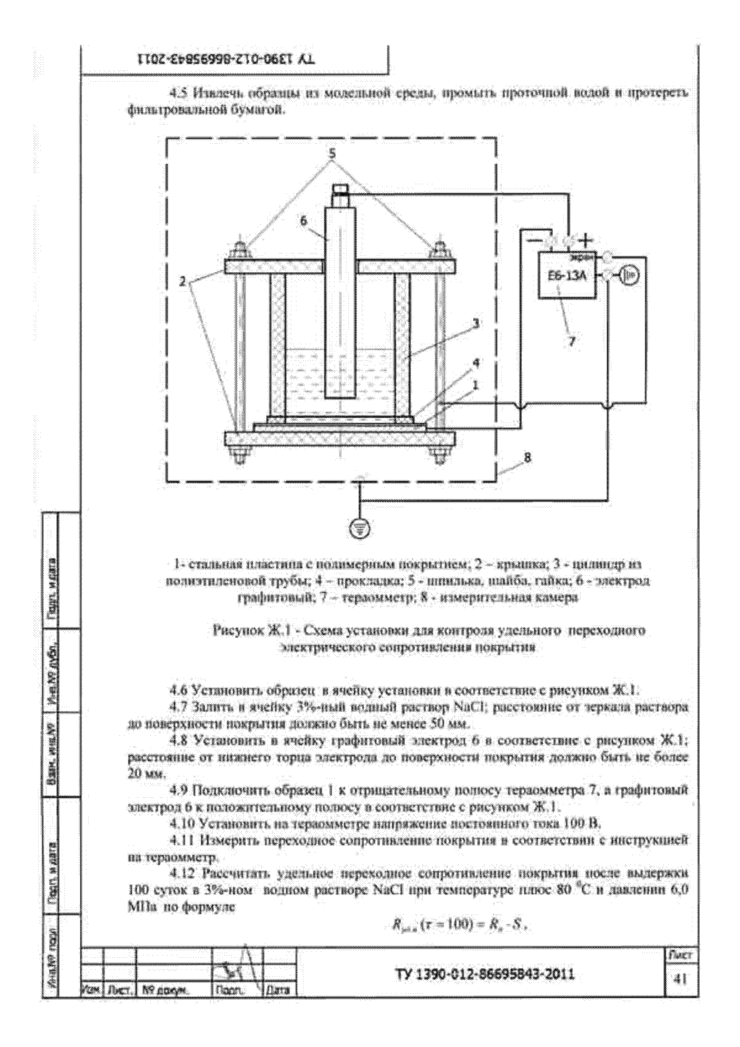 ТУ 1390-012-86695843-2011