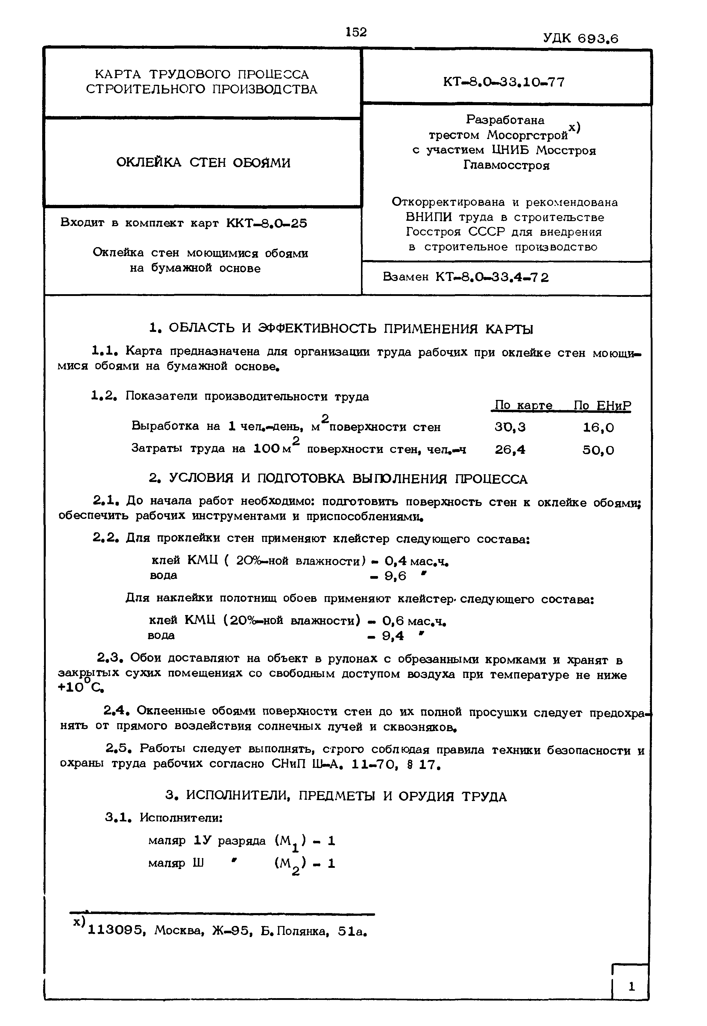 КТ 8.0-33.10-77