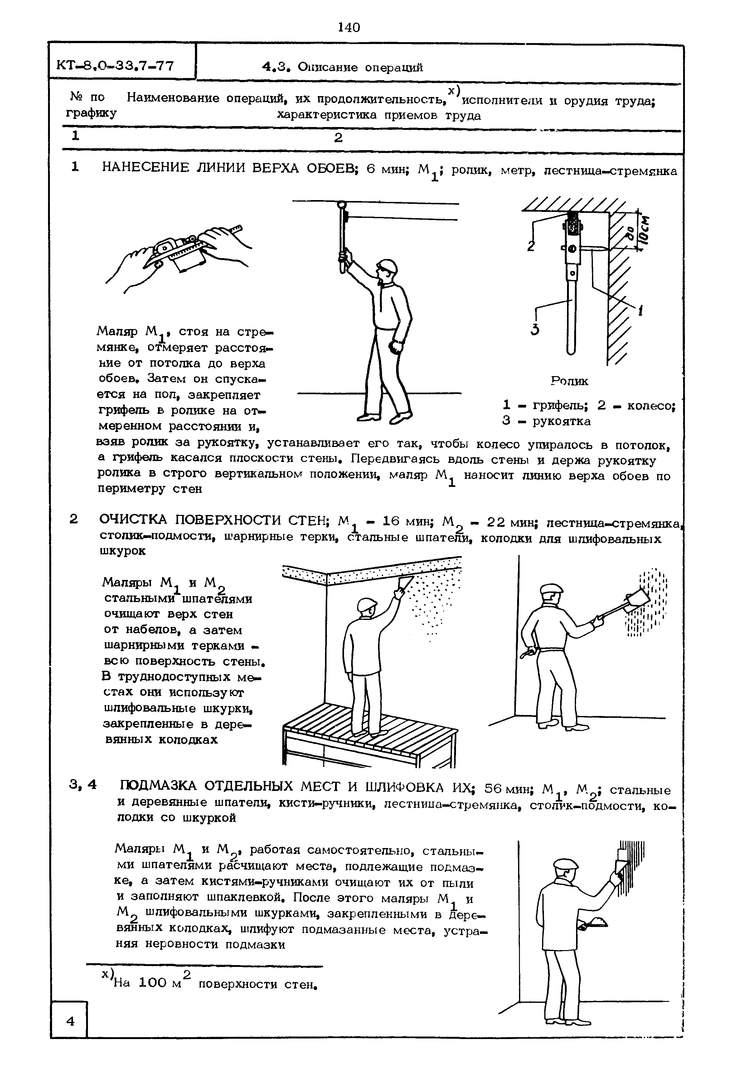 КТ 8.0-33.7-77