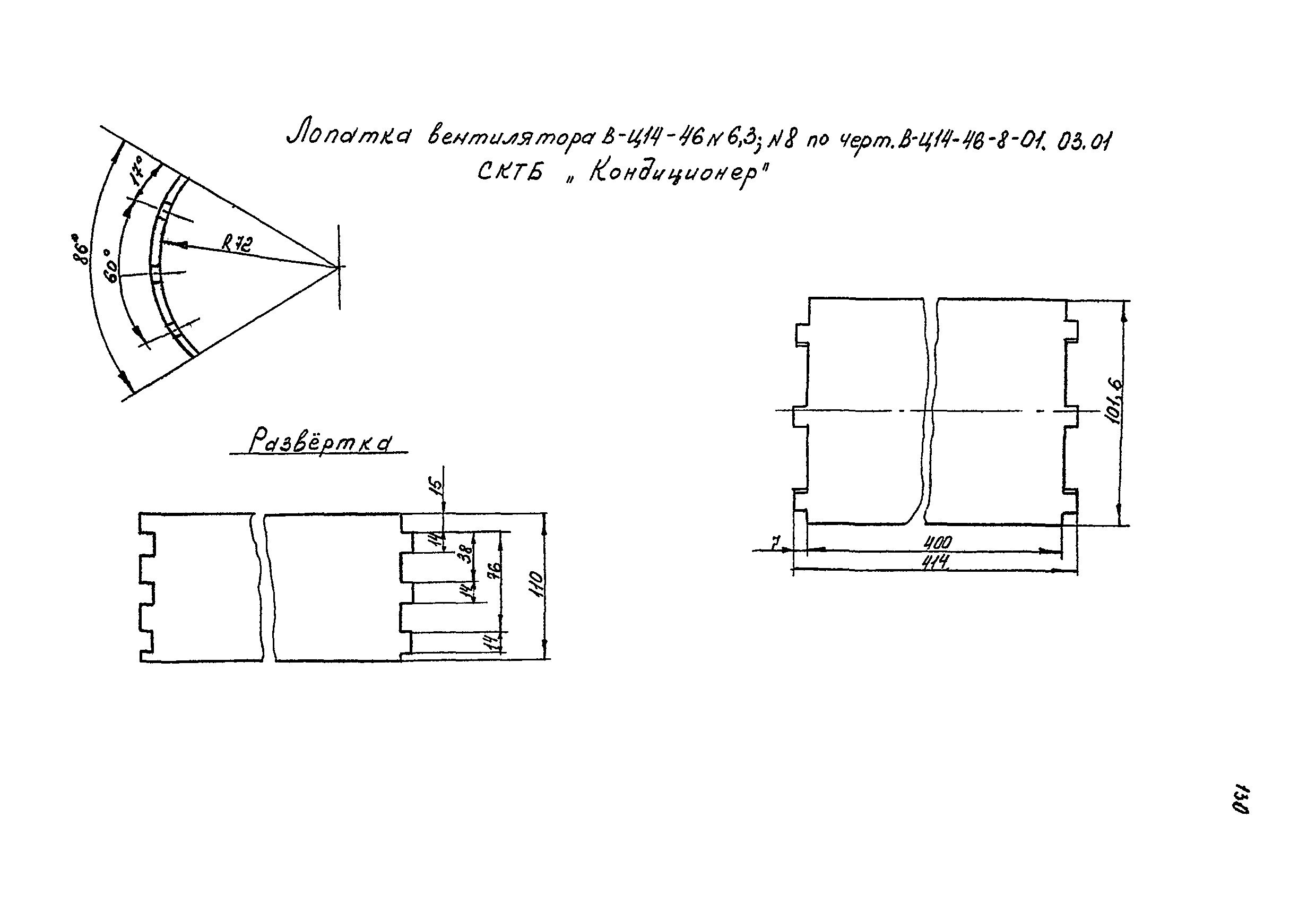 РМ 38.14.008-94