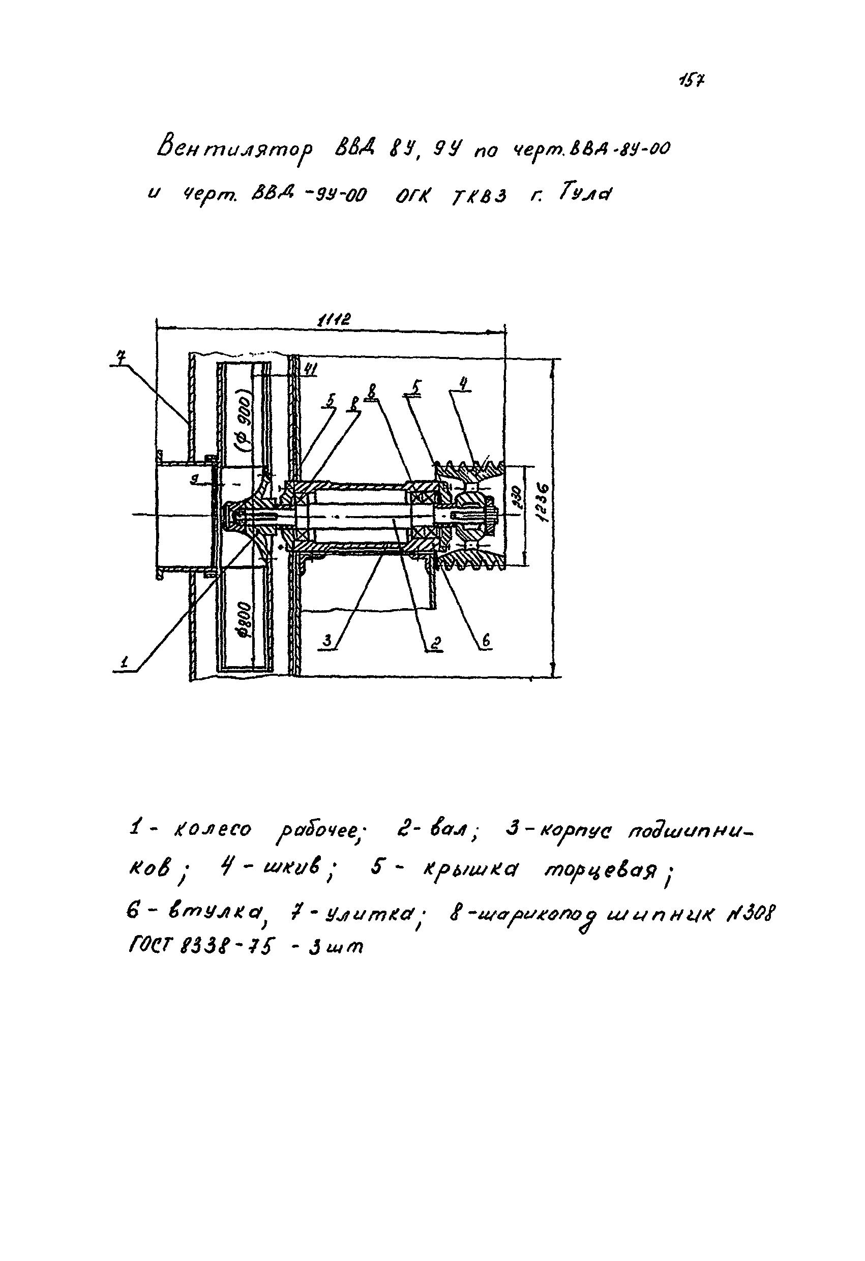 РМ 38.14.008-94