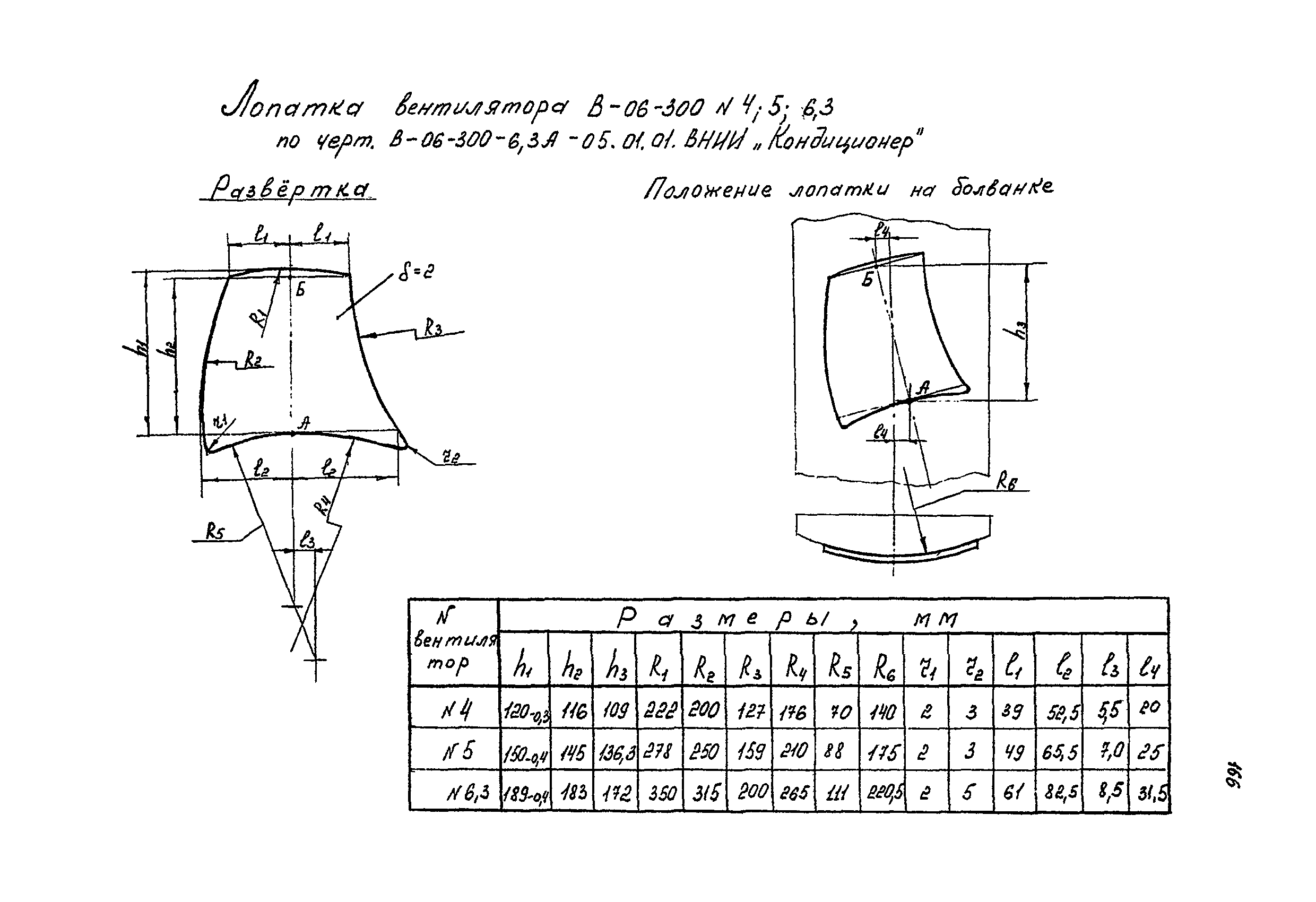 РМ 38.14.008-94