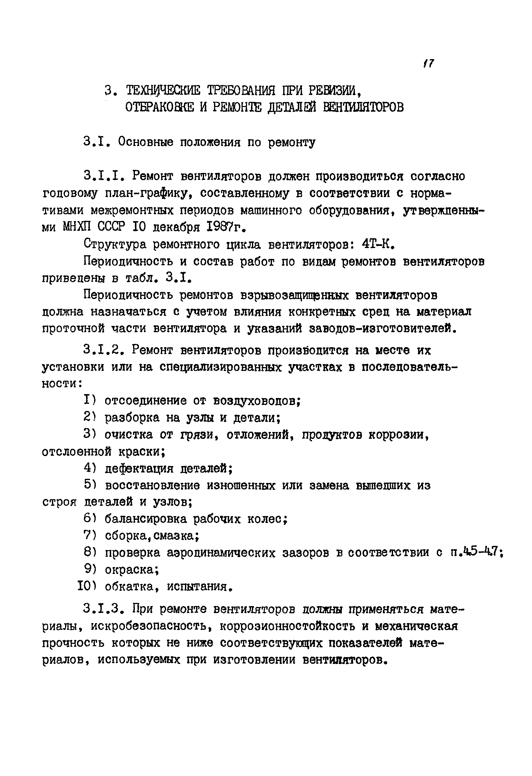 РМ 38.14.008-94