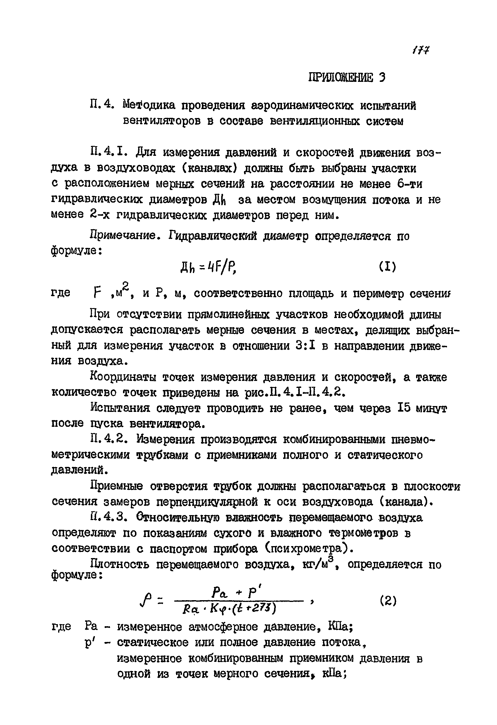 РМ 38.14.008-94