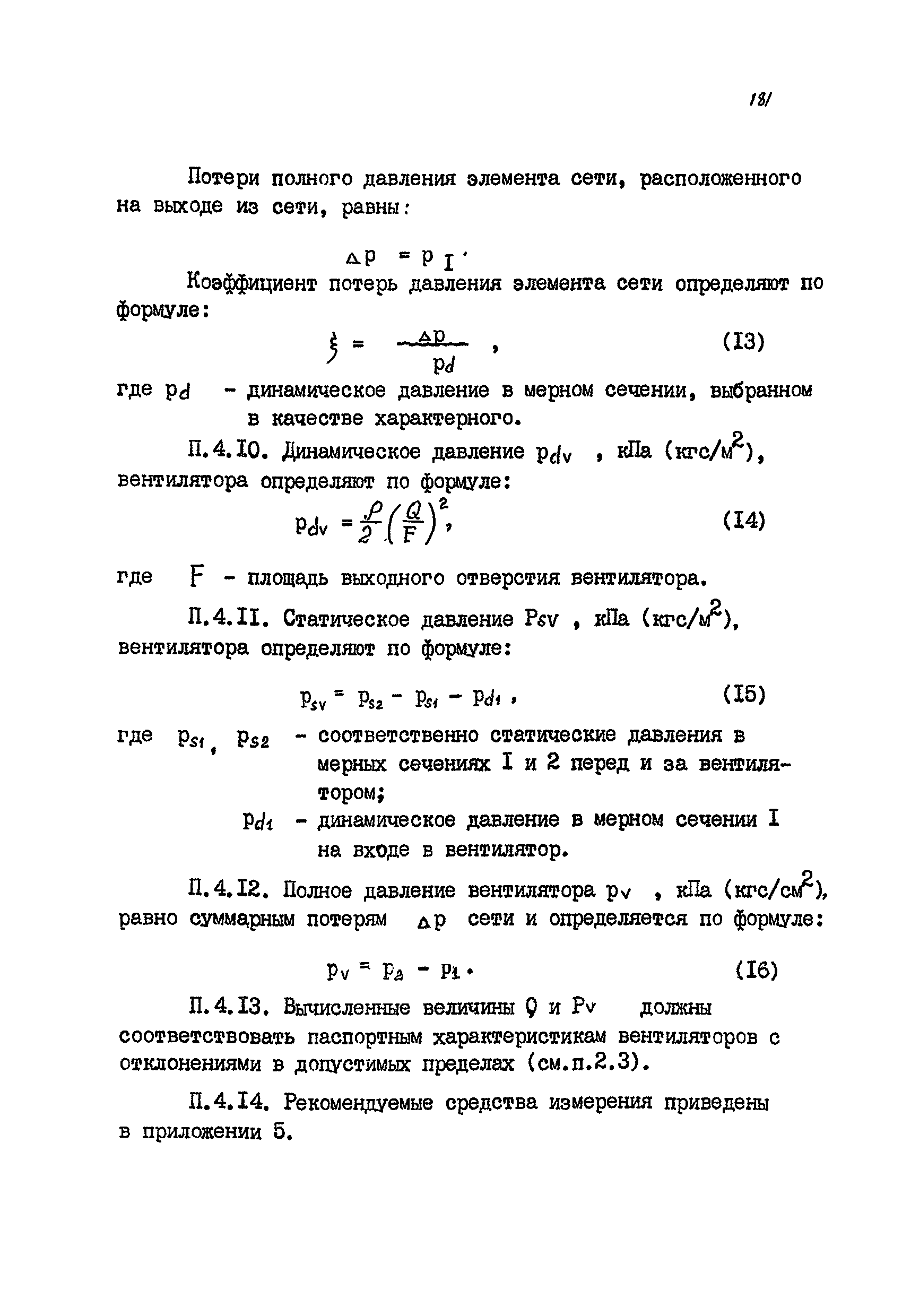 РМ 38.14.008-94