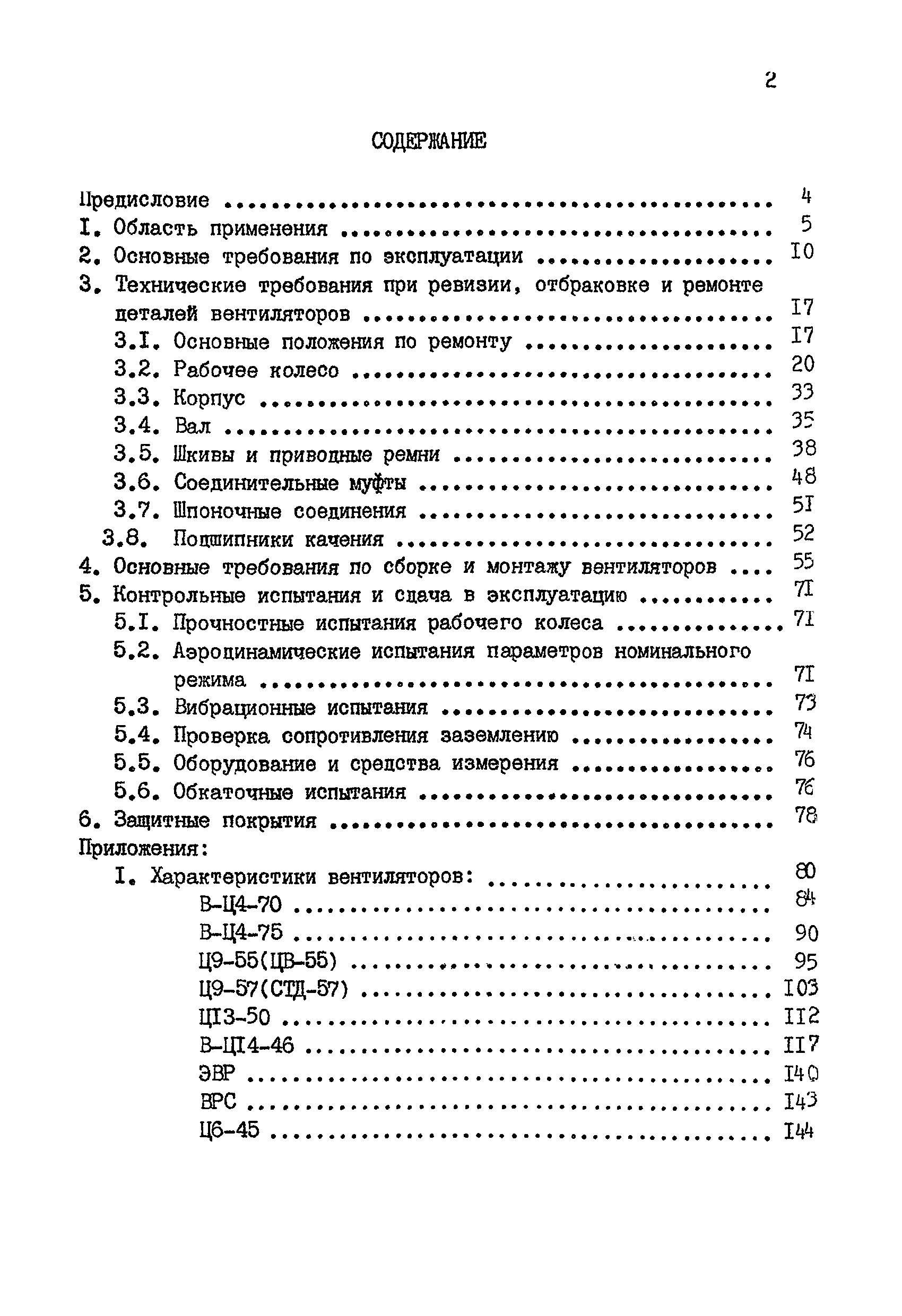 РМ 38.14.008-94