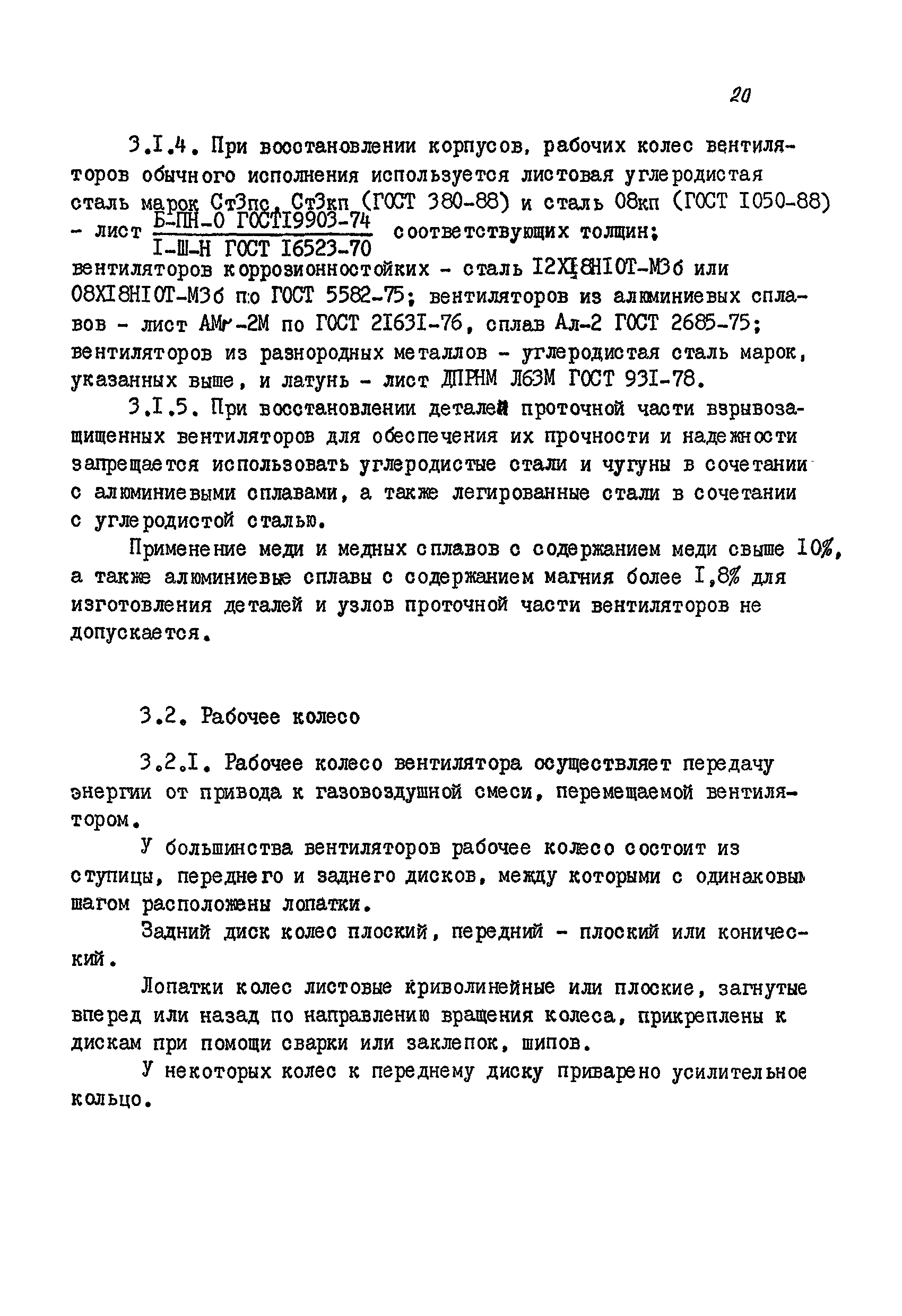 РМ 38.14.008-94