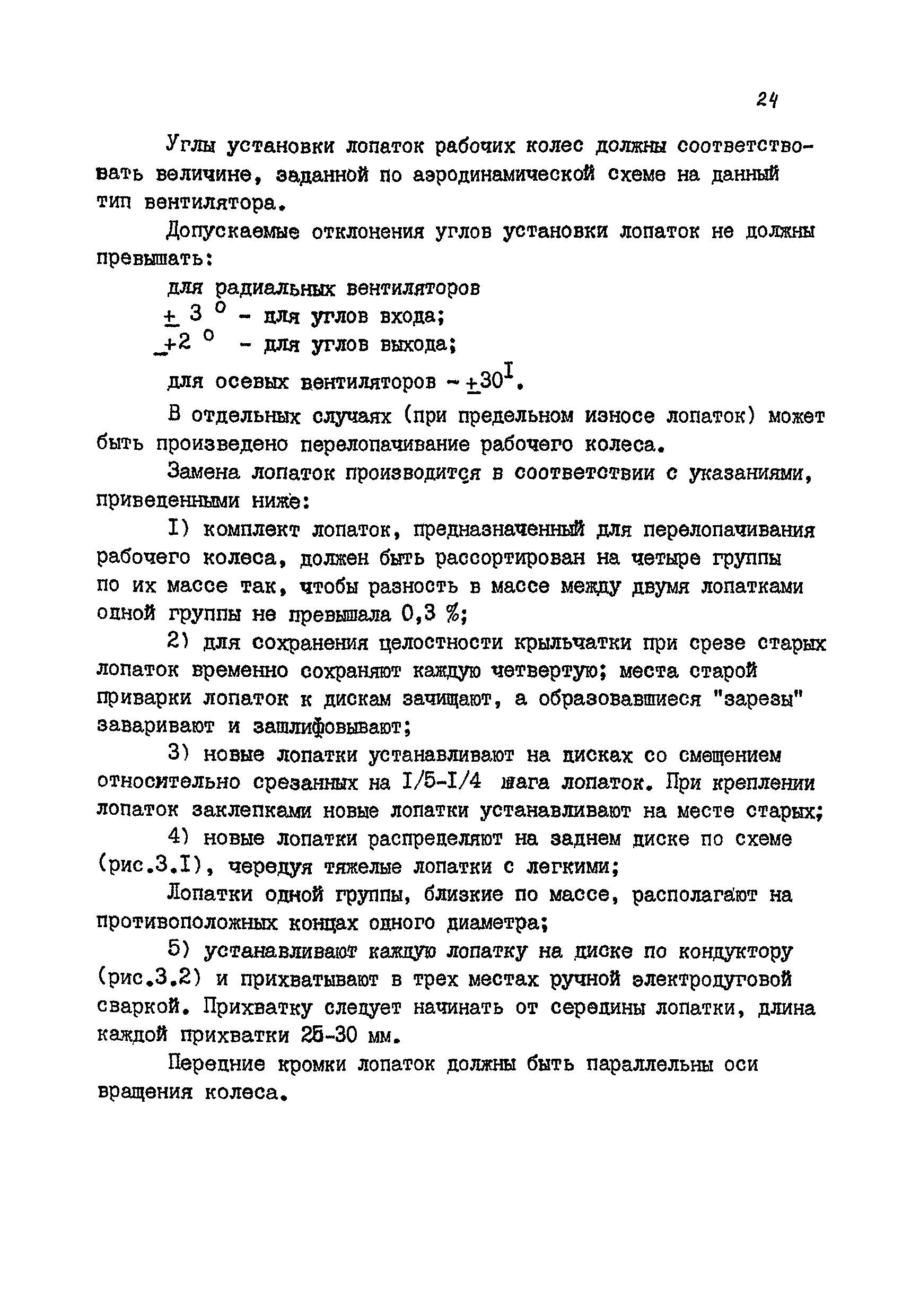 РМ 38.14.008-94