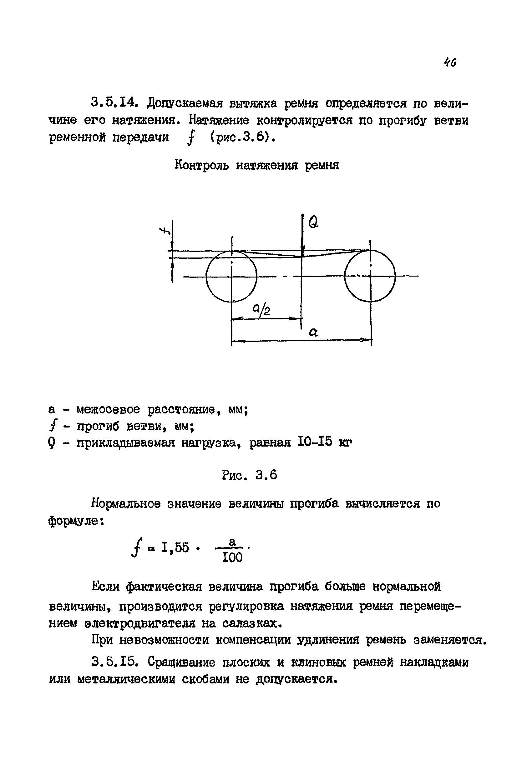 РМ 38.14.008-94