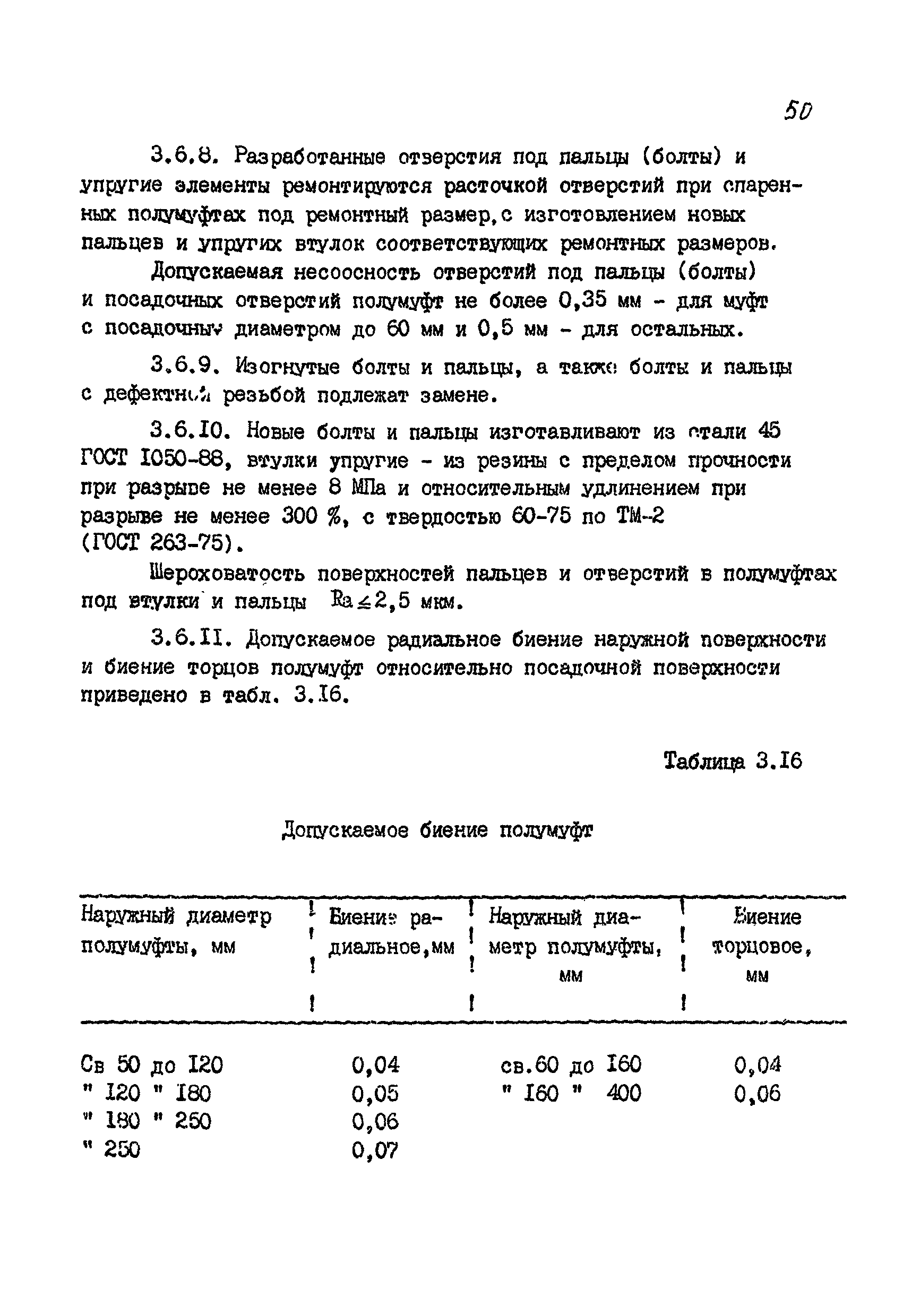 РМ 38.14.008-94