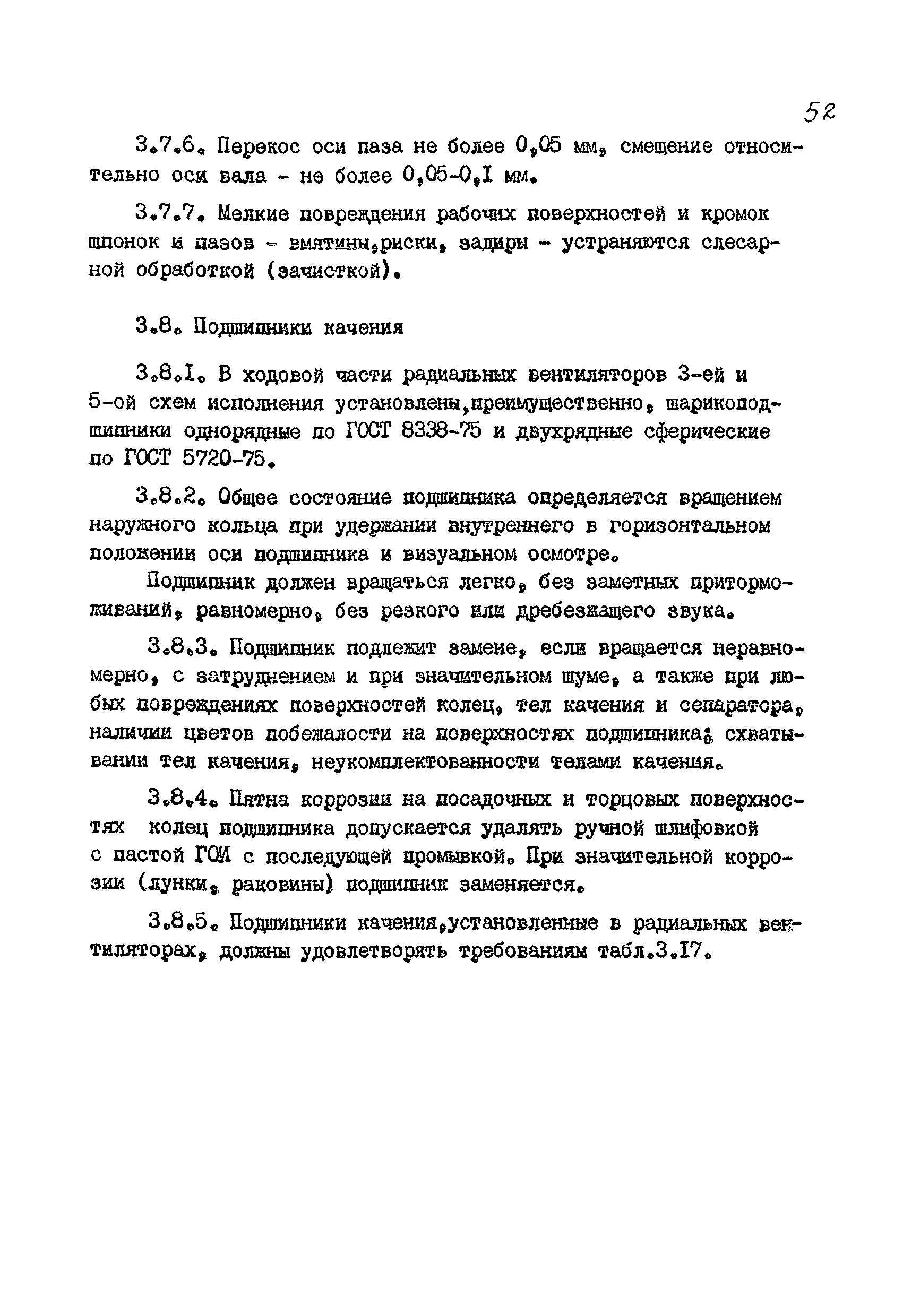 РМ 38.14.008-94