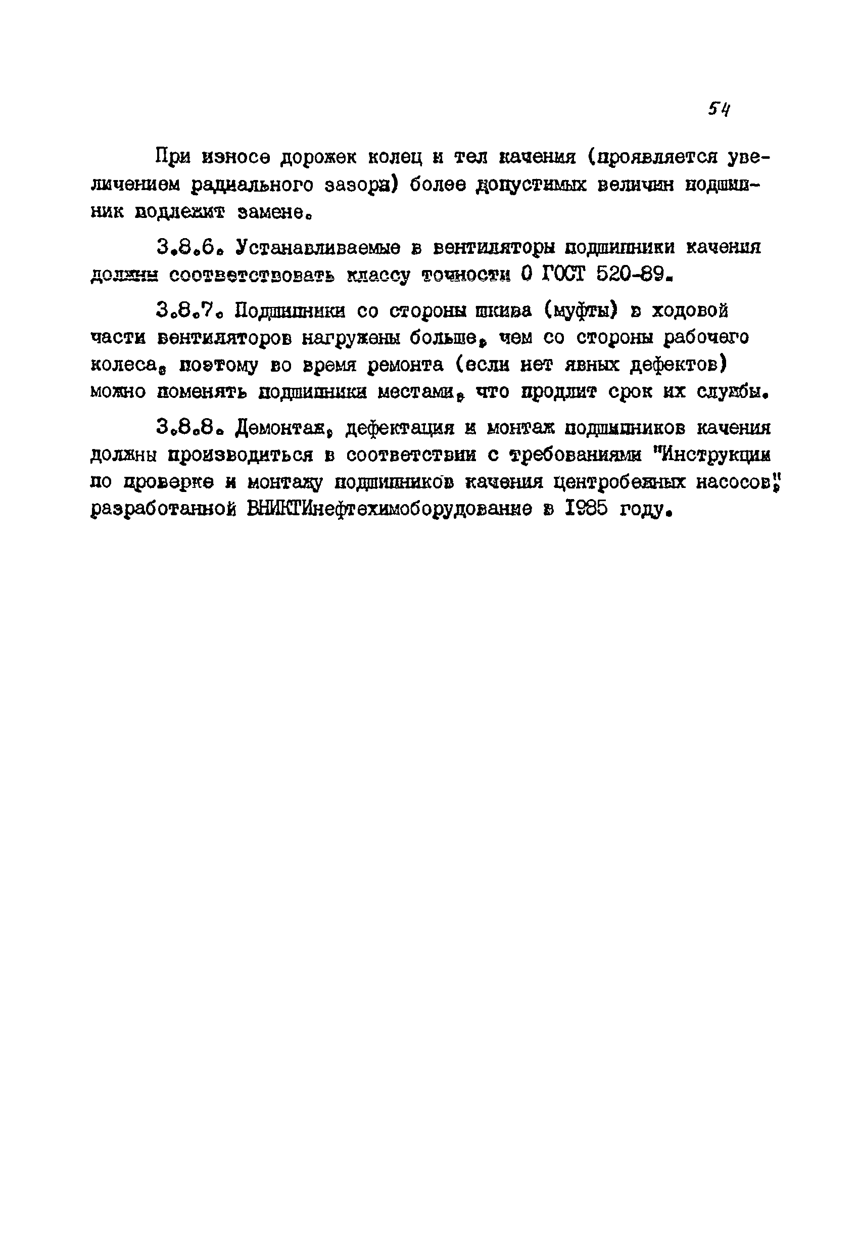 РМ 38.14.008-94