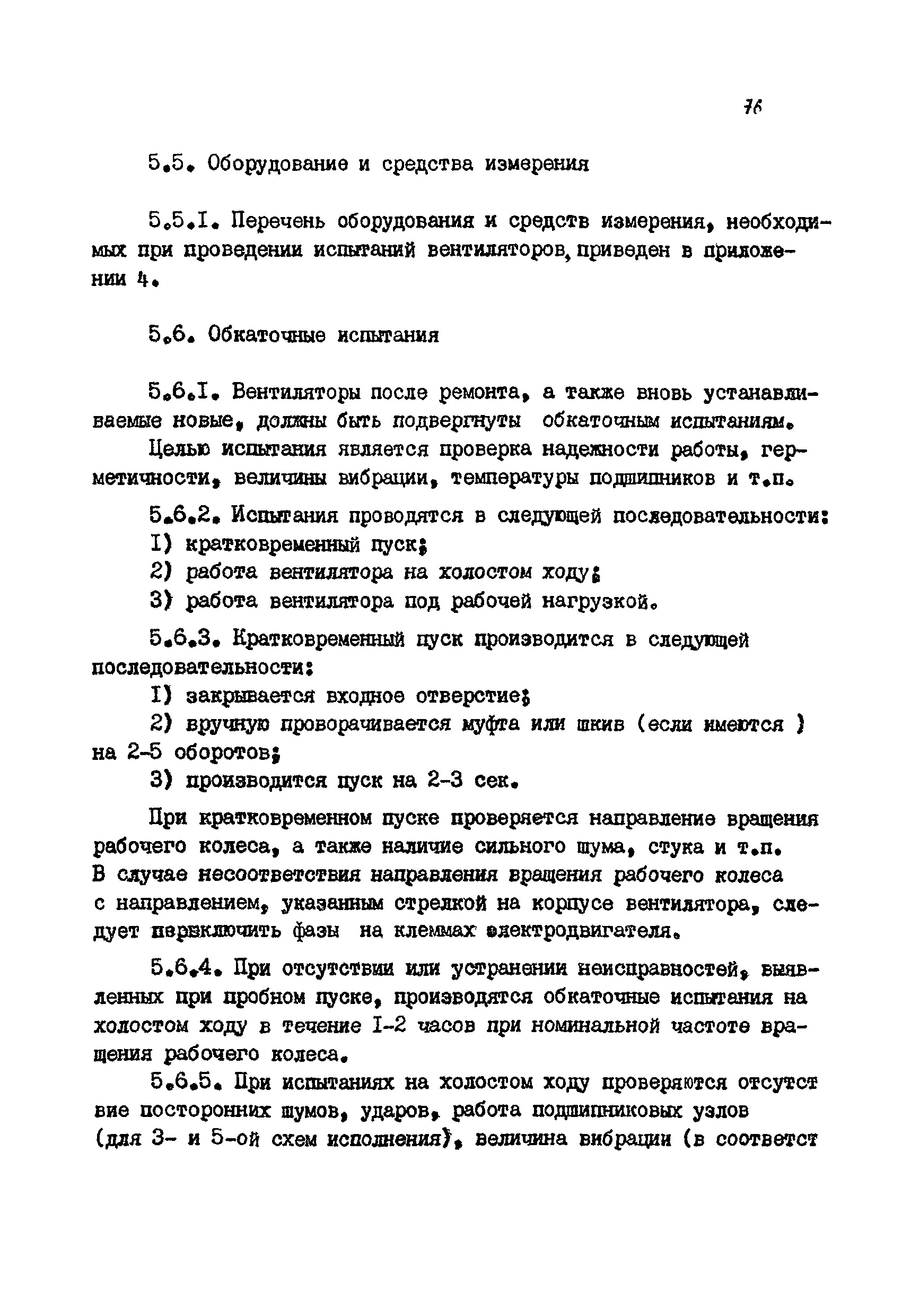 РМ 38.14.008-94