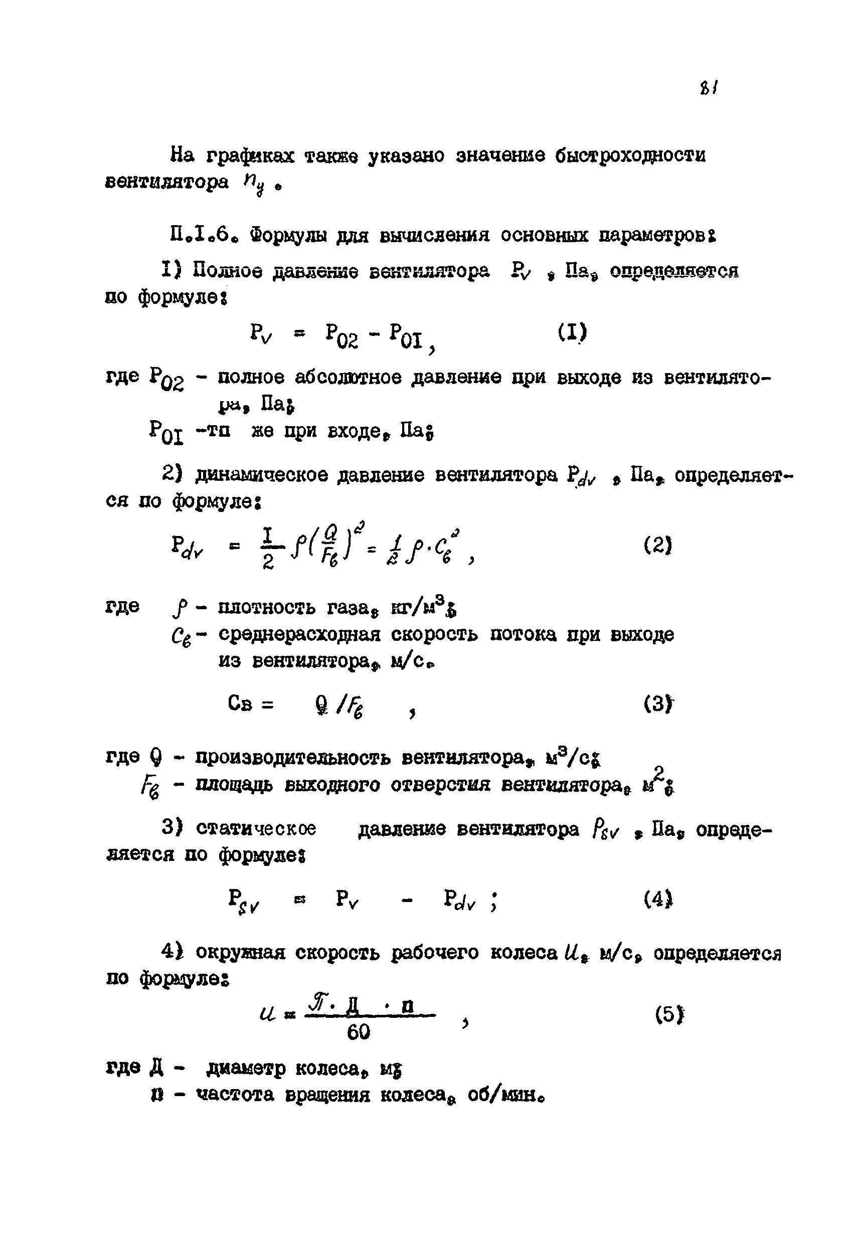 РМ 38.14.008-94