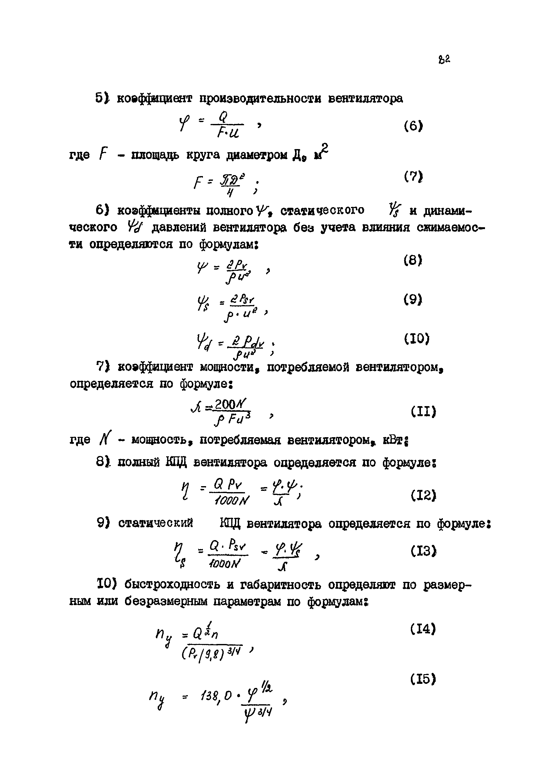 РМ 38.14.008-94