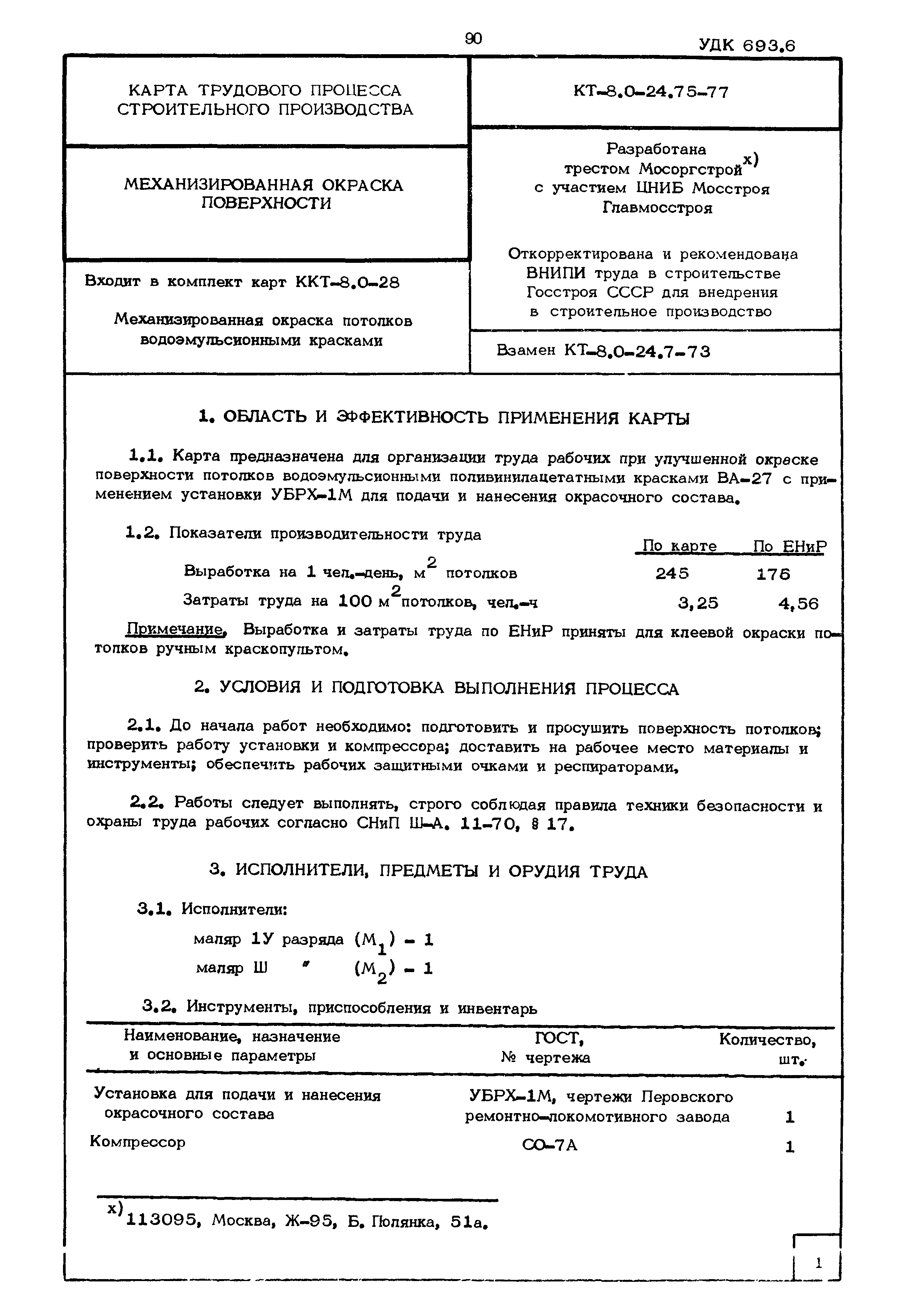 КТ 8.0-24.75-77